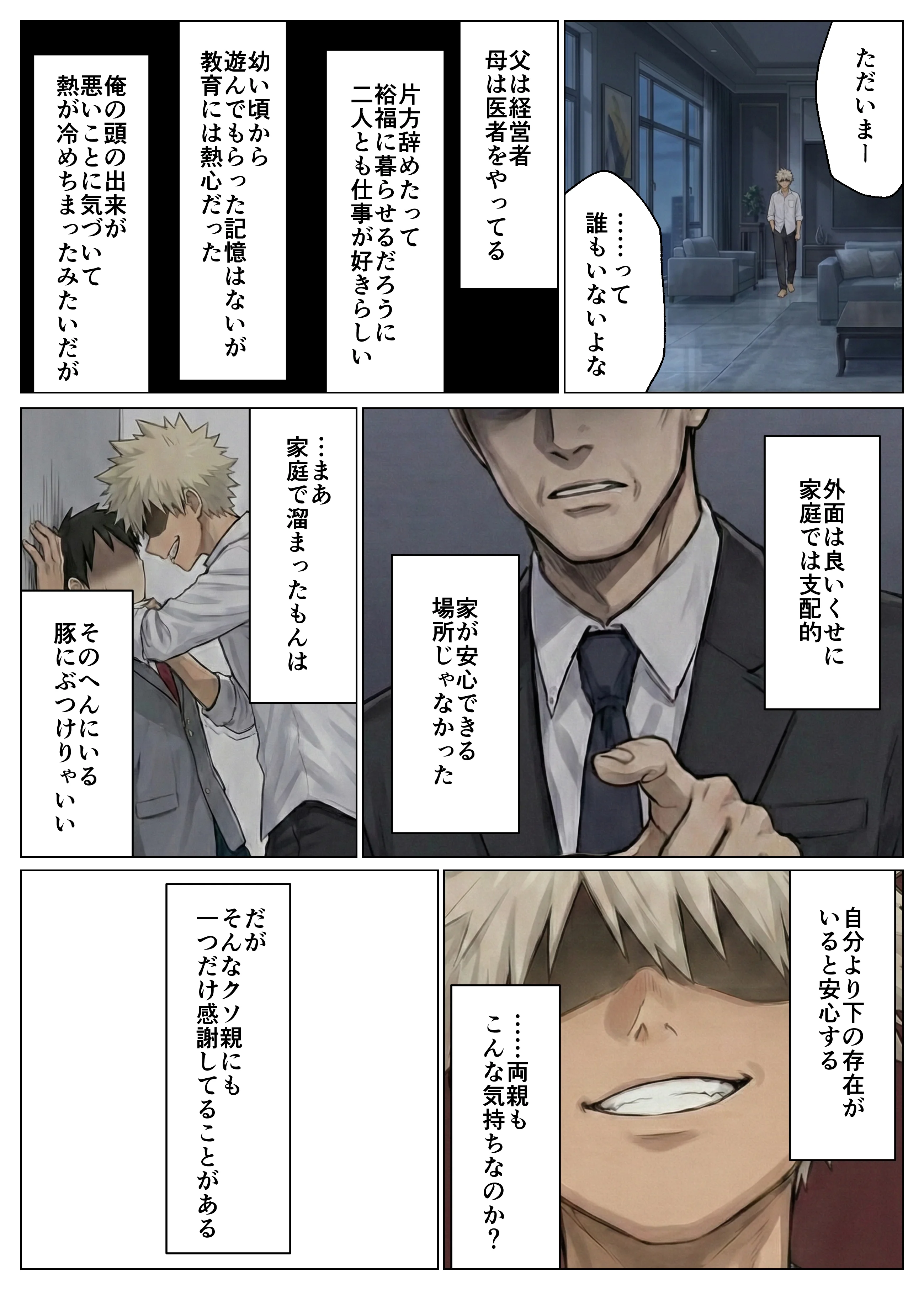 簒奪-いじめられっ子の僕が、いじめっ子の彼女寝とって復讐した話- NTR・寝取られ・パイズリ・フェラ サンプル23ページ目(ヒスイスタジオ)