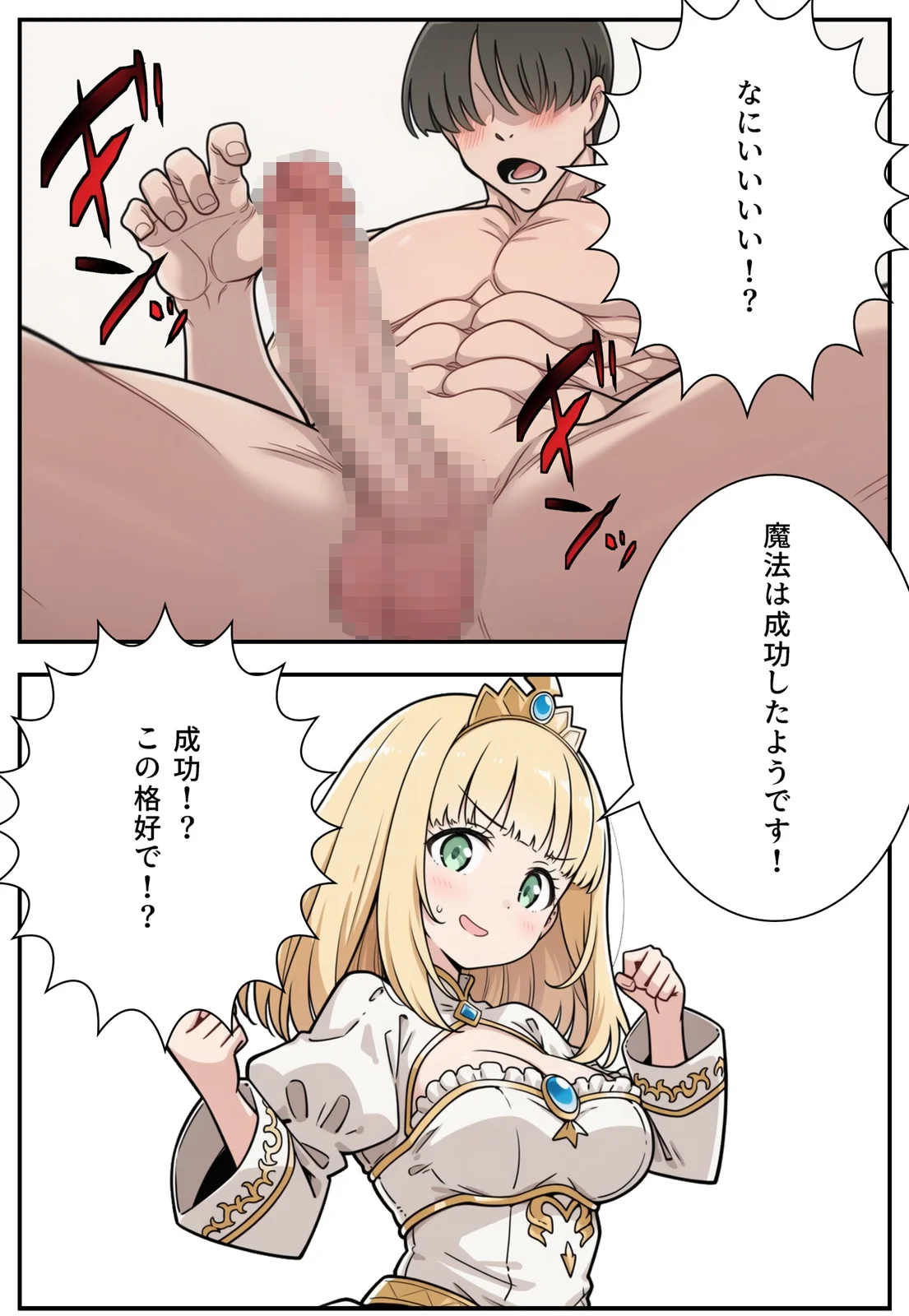 勇者のために姫様エッチ ファンタジー・お姫様・巨乳 サンプル22ページ目（メガネーロ）