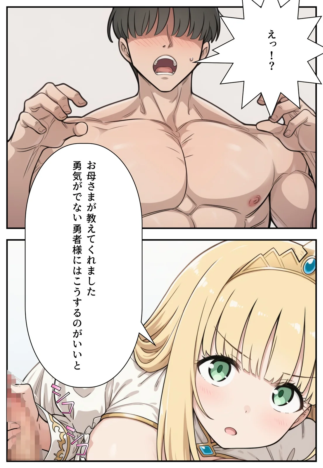 勇者のために姫様エッチ ファンタジー・お姫様・巨乳 サンプル25ページ目（メガネーロ）