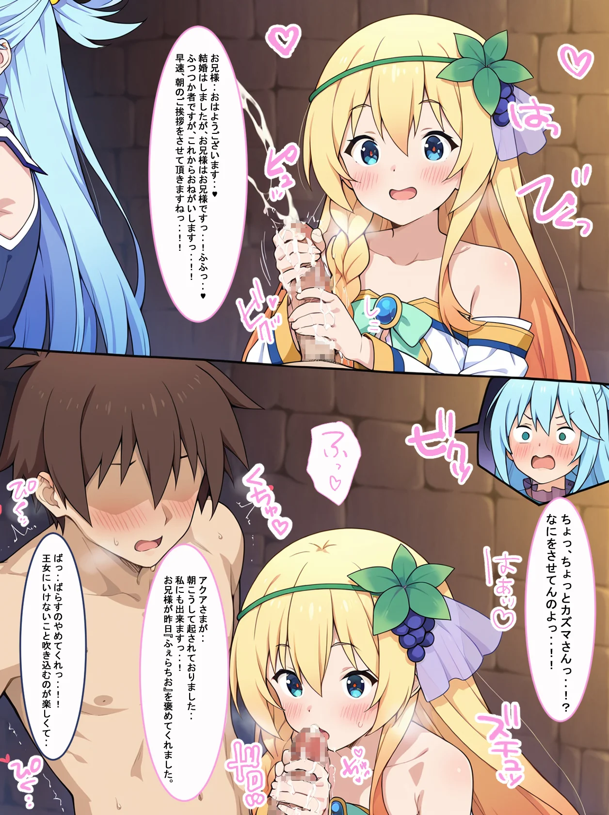 この素晴らしいドスケベ世界に感謝を！〜チートスキル:催淫〜 ギャグ・コメディ・処女・中出し サンプル10ページ目（薬舐太郎）