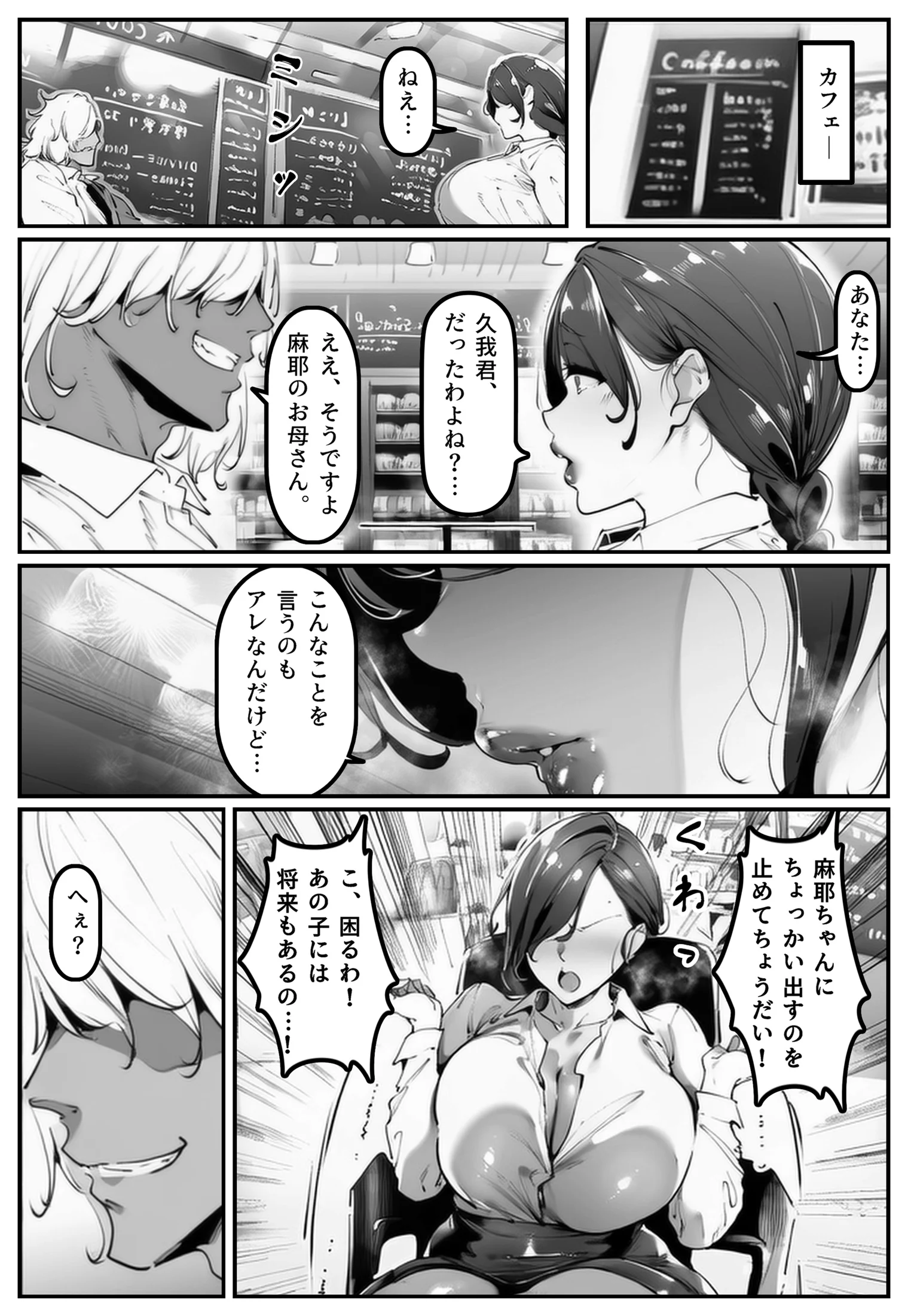 ポニテちゃんはアナルに屈しない！2 〜母親・芽衣子編〜 NTR・寝取られ・アナル・オフィス・職場 サンプル24ページ目(ポニテちゃん)