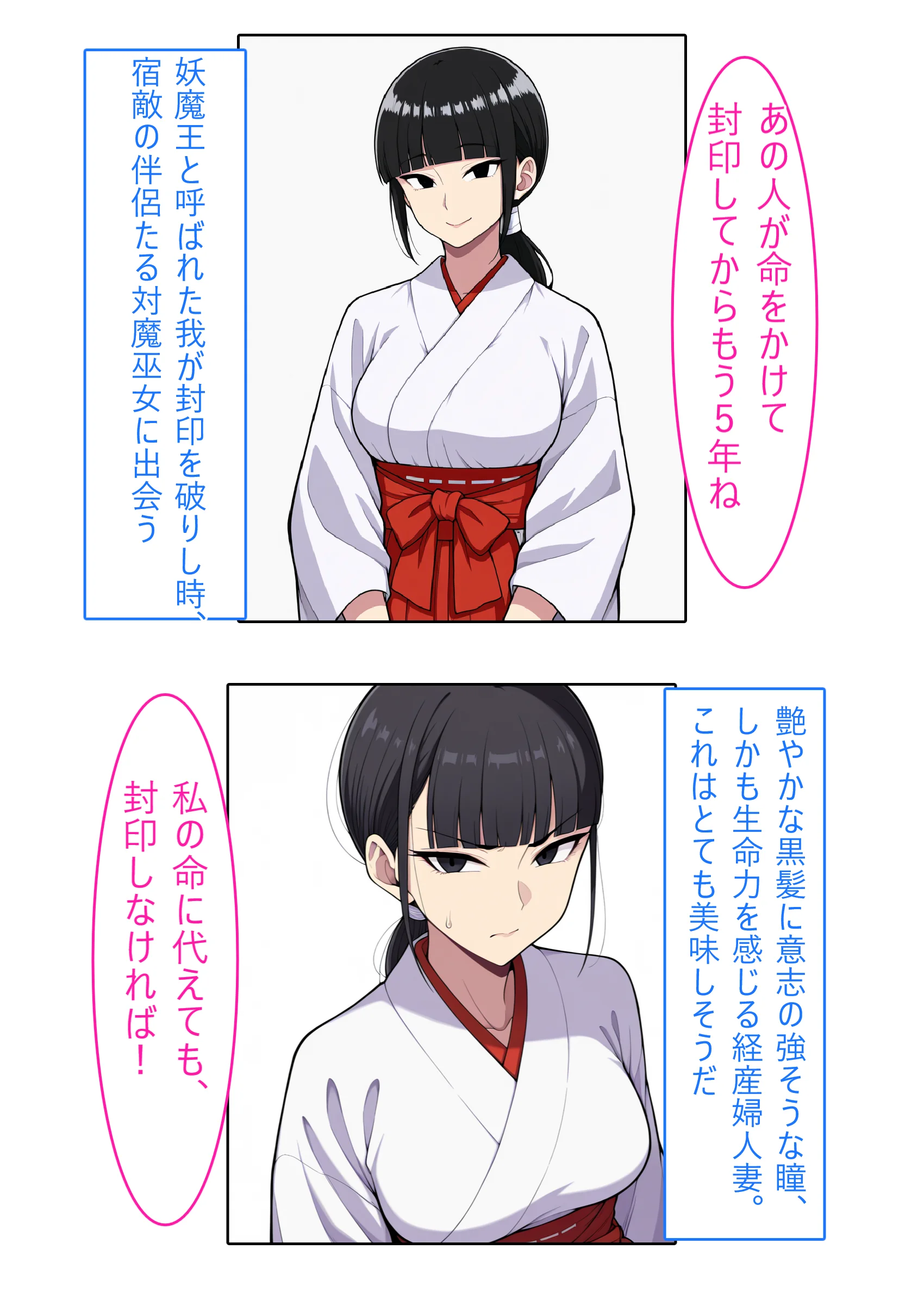 【着衣H変化】人妻対魔巫女を即堕ちさせてエロ服チェンジ2【AI生成CG利用マンガ】 人妻・主婦・水着・中出し サンプル2ページ目（エイアイファジイもんもん）