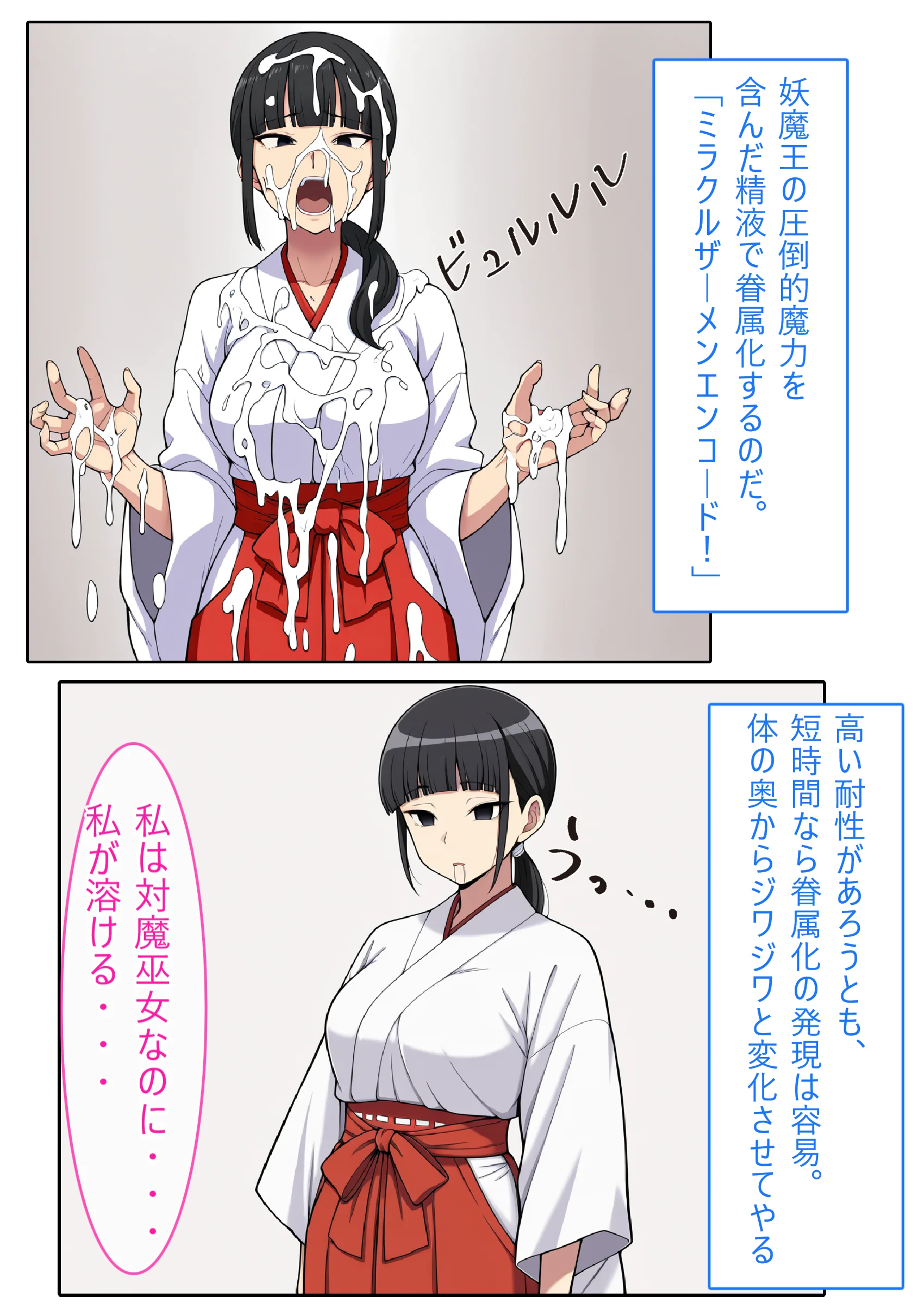 【着衣H変化】人妻対魔巫女を即堕ちさせてエロ服チェンジ2【AI生成CG利用マンガ】 人妻・主婦・水着・中出し サンプル3ページ目（エイアイファジイもんもん）