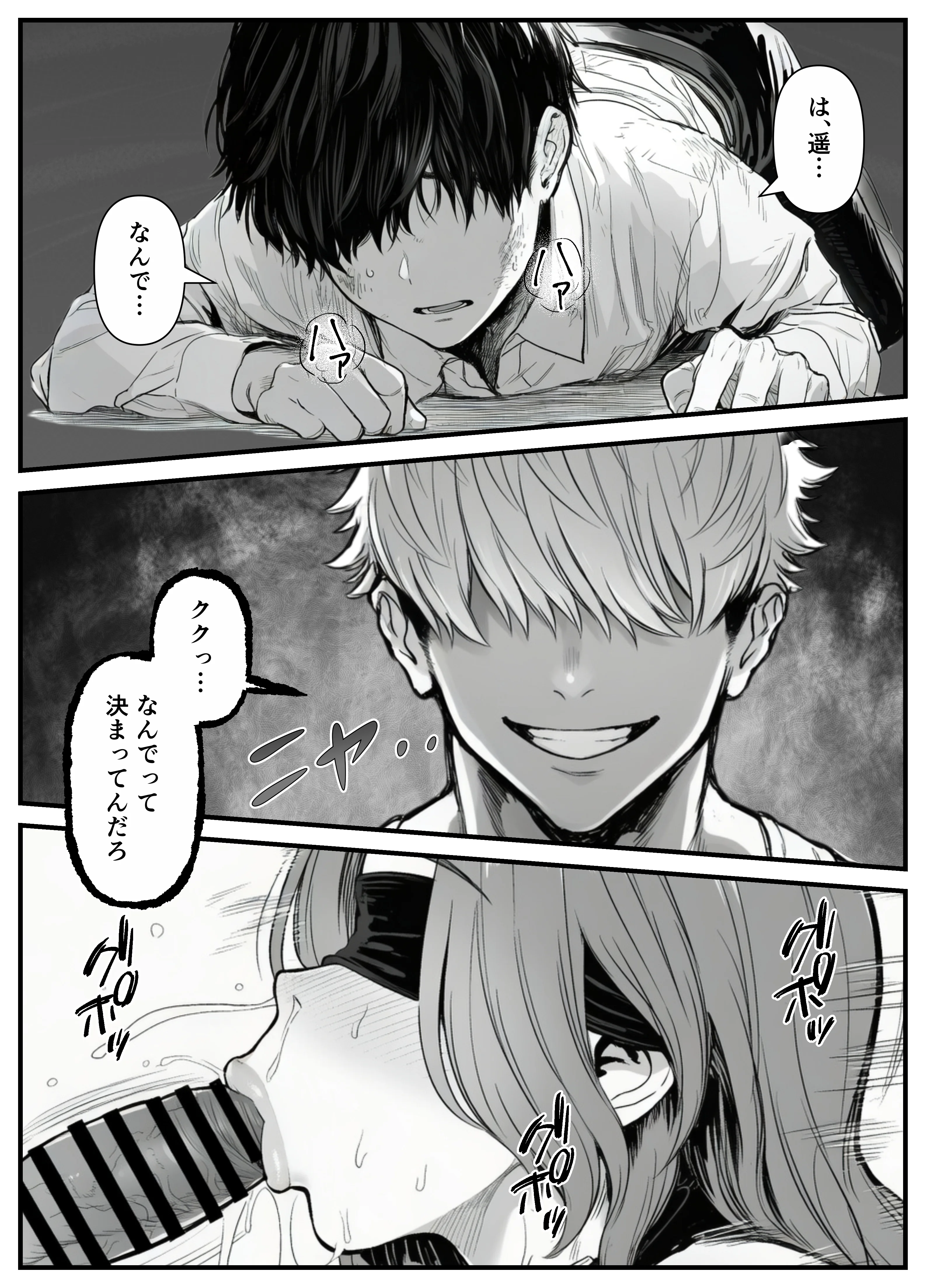 年下金持ち経営者のオナホに堕ちた私1 NTR・寝取られ・イラマチオ・オナニー サンプル1ページ目(翔太)