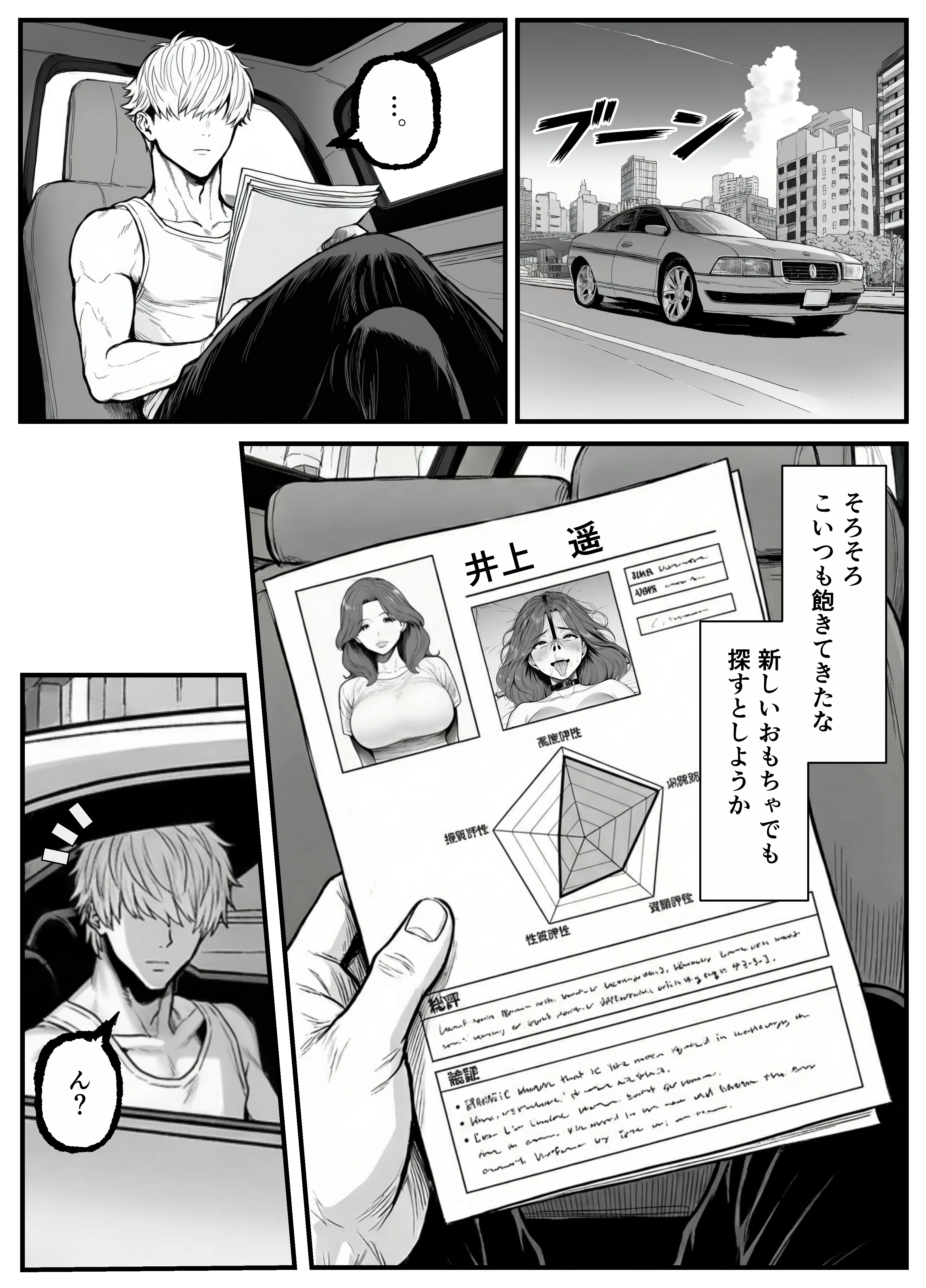 年下金持ち経営者のオナホに堕ちた私1 NTR・寝取られ・イラマチオ・オナニー サンプル3ページ目(翔太)