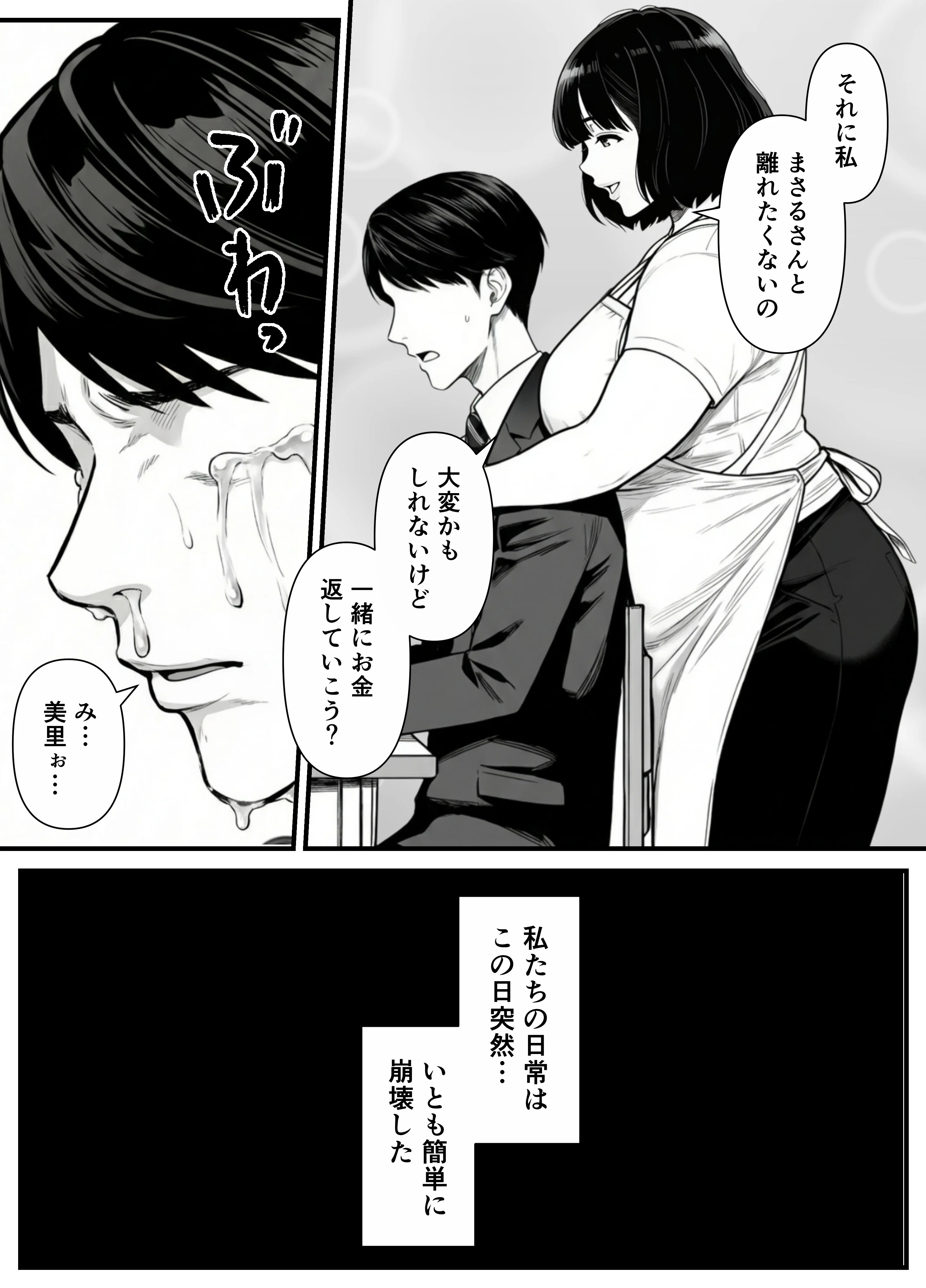 年下金持ち経営者のオナホに堕ちた私1 NTR・寝取られ・イラマチオ・オナニー サンプル13ページ目(翔太)