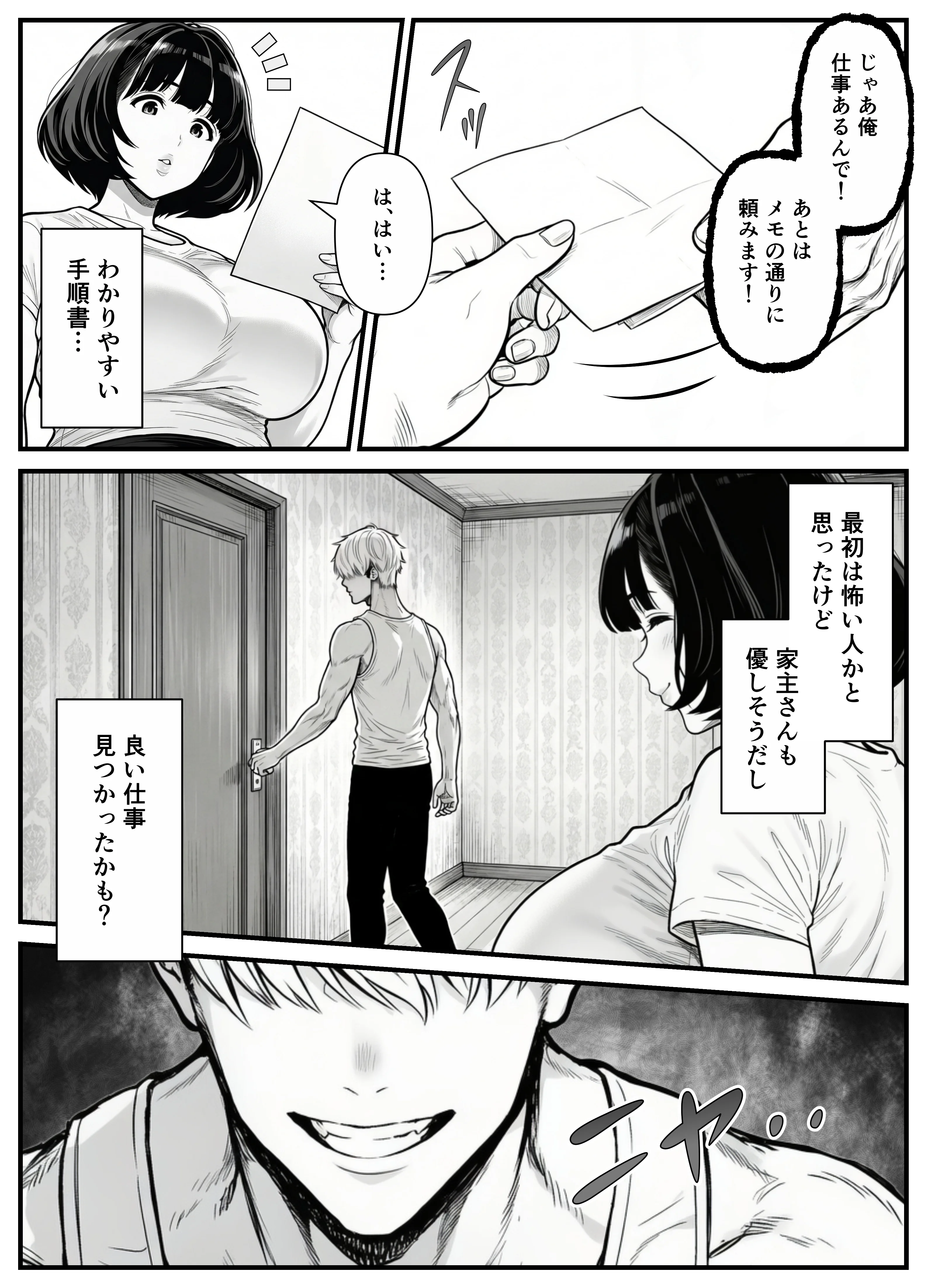 年下金持ち経営者のオナホに堕ちた私1 NTR・寝取られ・イラマチオ・オナニー サンプル21ページ目(翔太)