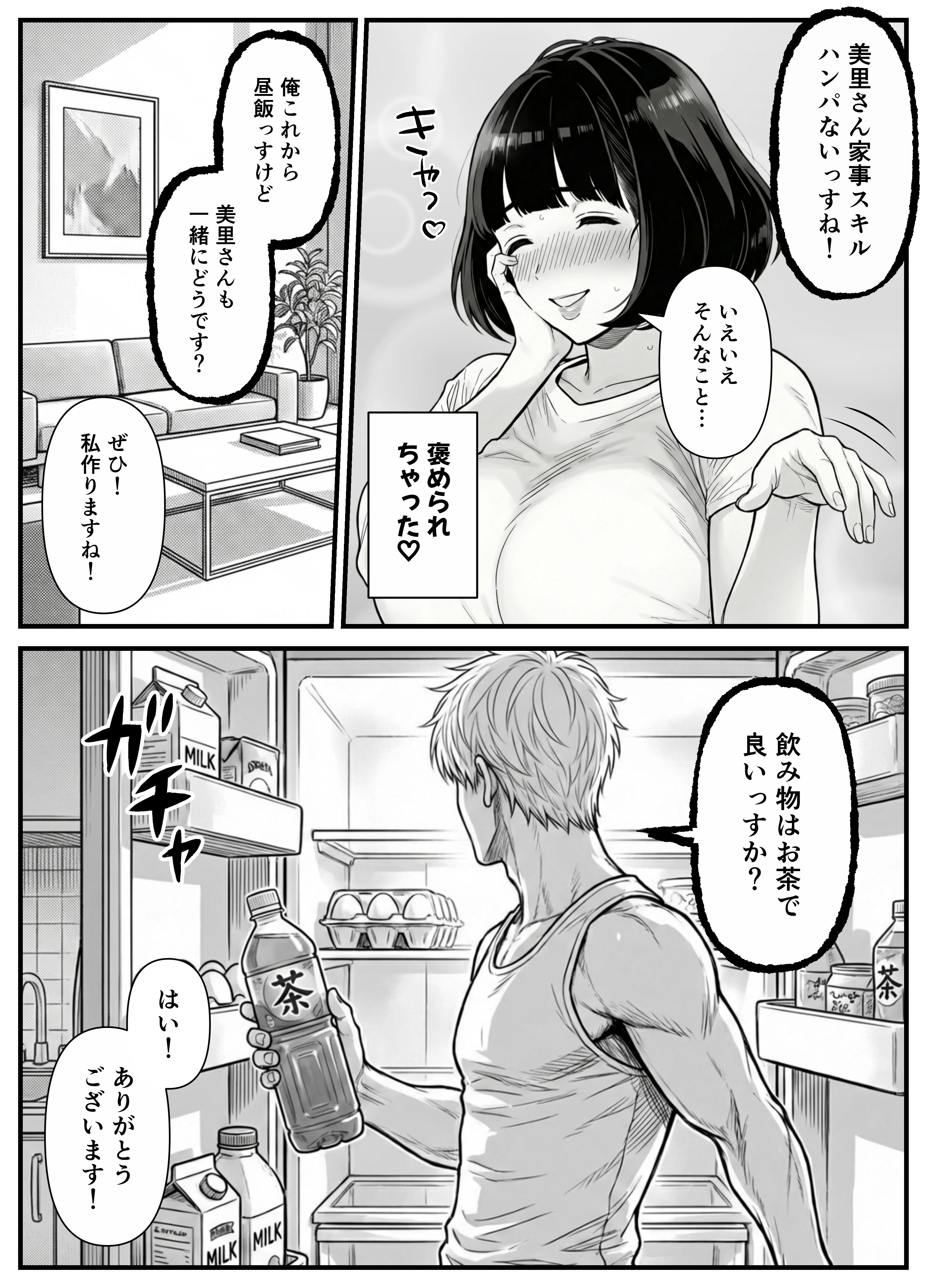 年下金持ち経営者のオナホに堕ちた私1 NTR・寝取られ・イラマチオ・オナニー サンプル23ページ目(翔太)