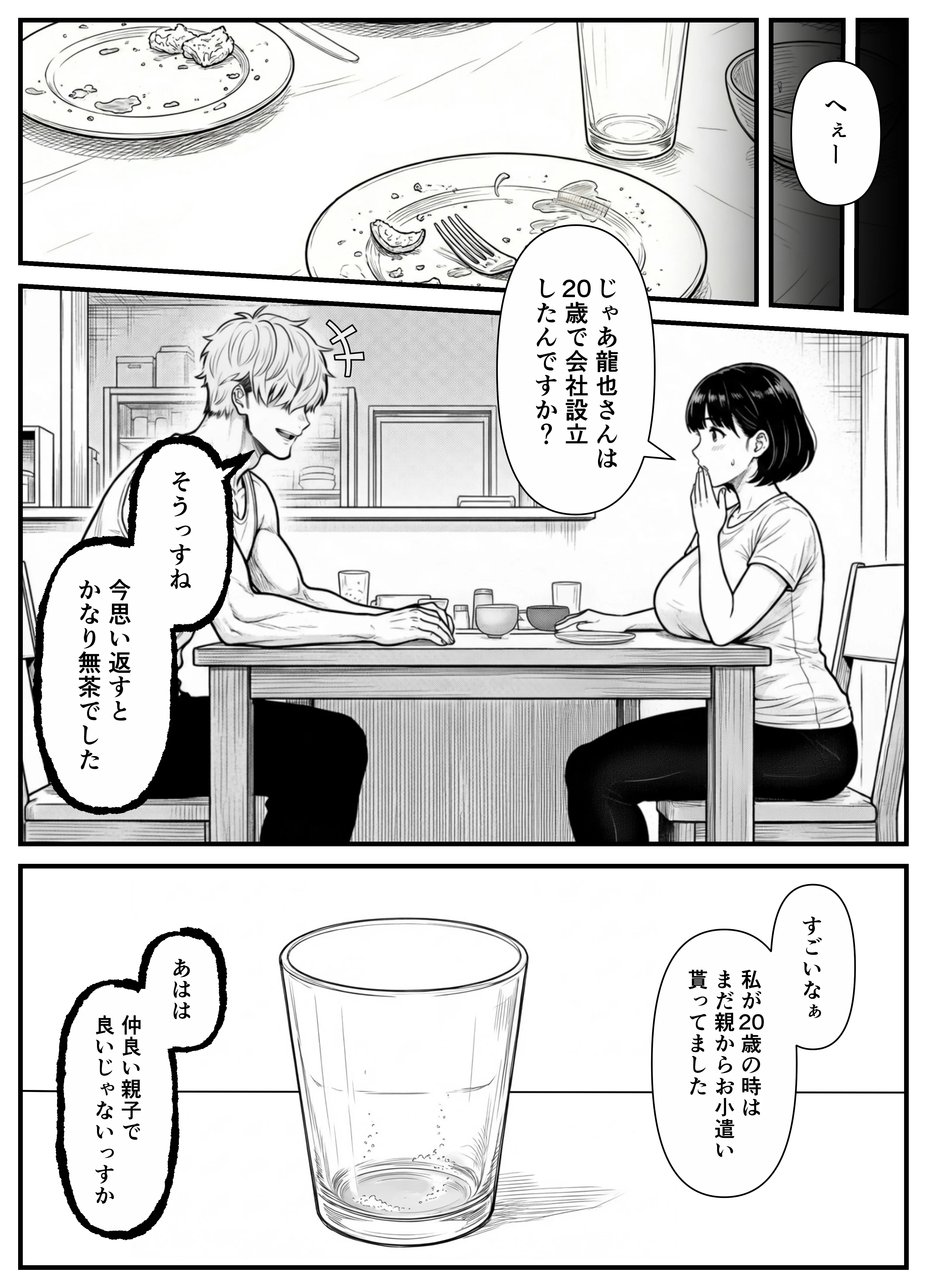 年下金持ち経営者のオナホに堕ちた私1 NTR・寝取られ・イラマチオ・オナニー サンプル25ページ目(翔太)