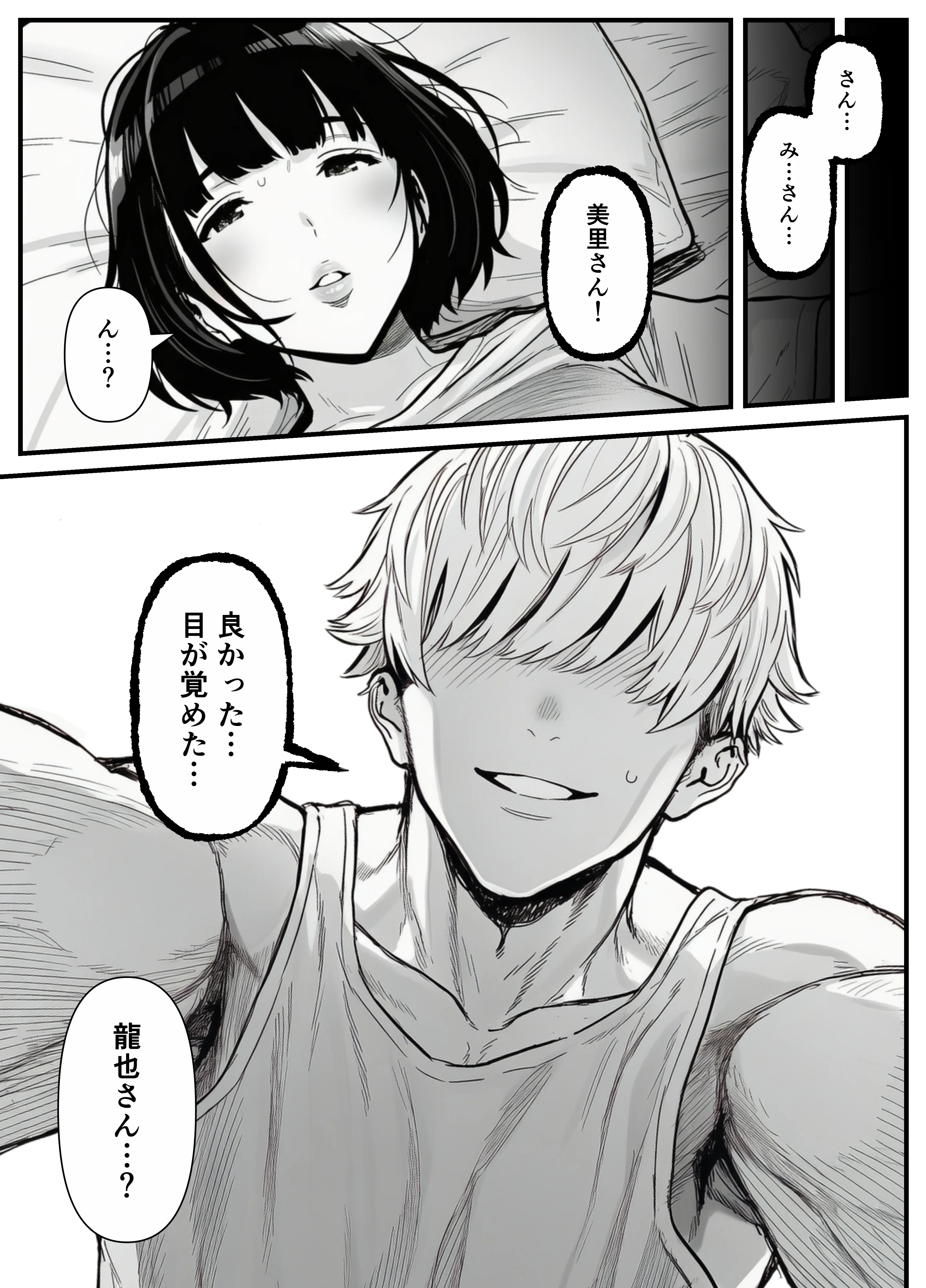 年下金持ち経営者のオナホに堕ちた私1 NTR・寝取られ・イラマチオ・オナニー サンプル28ページ目(翔太)