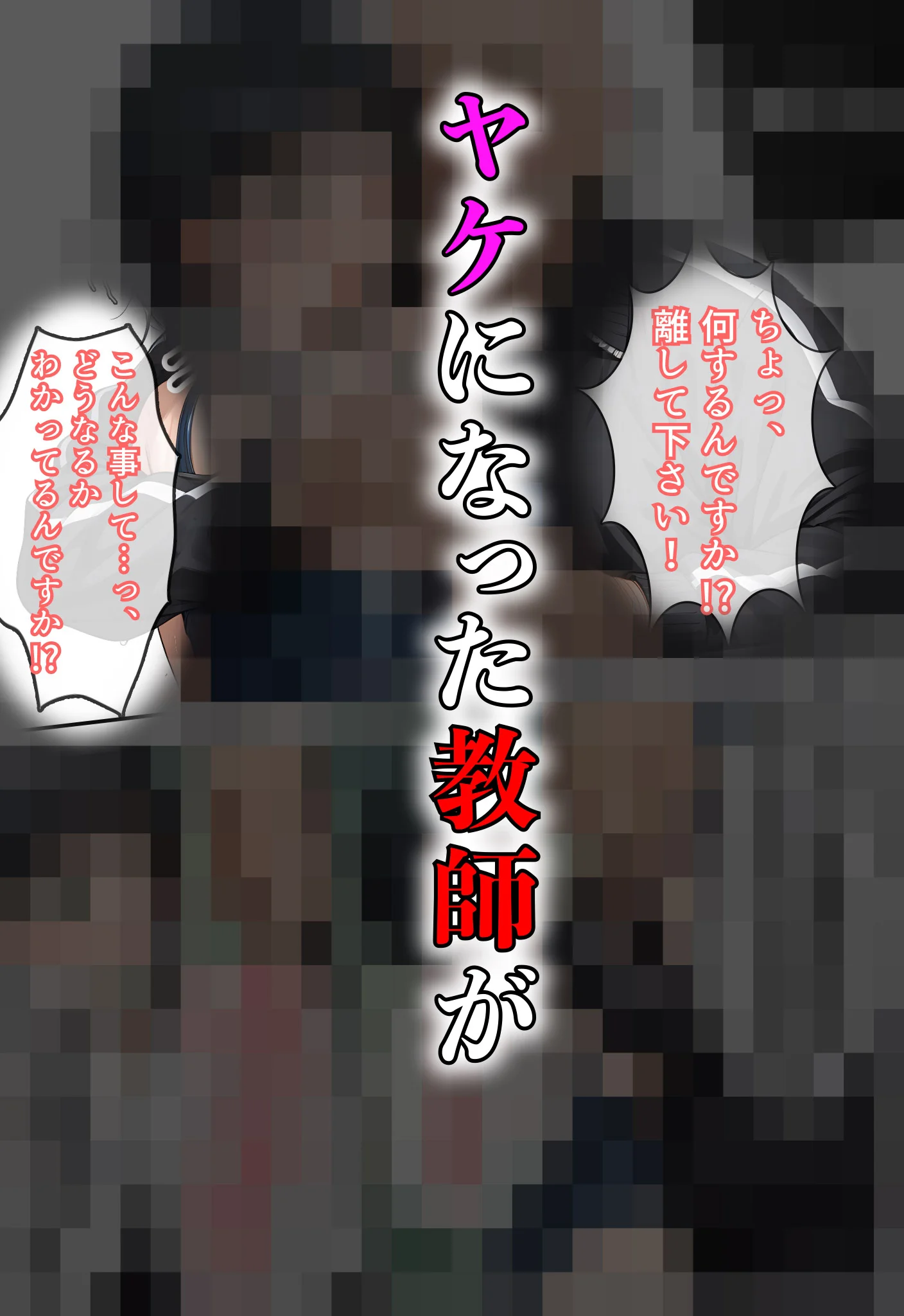 直葉に盗撮ばれてヤケになって襲っちゃった話 巨乳・競泳・スクール水着・盗撮・のぞき サンプル26ページ目（虹色演算子 - Nizy）