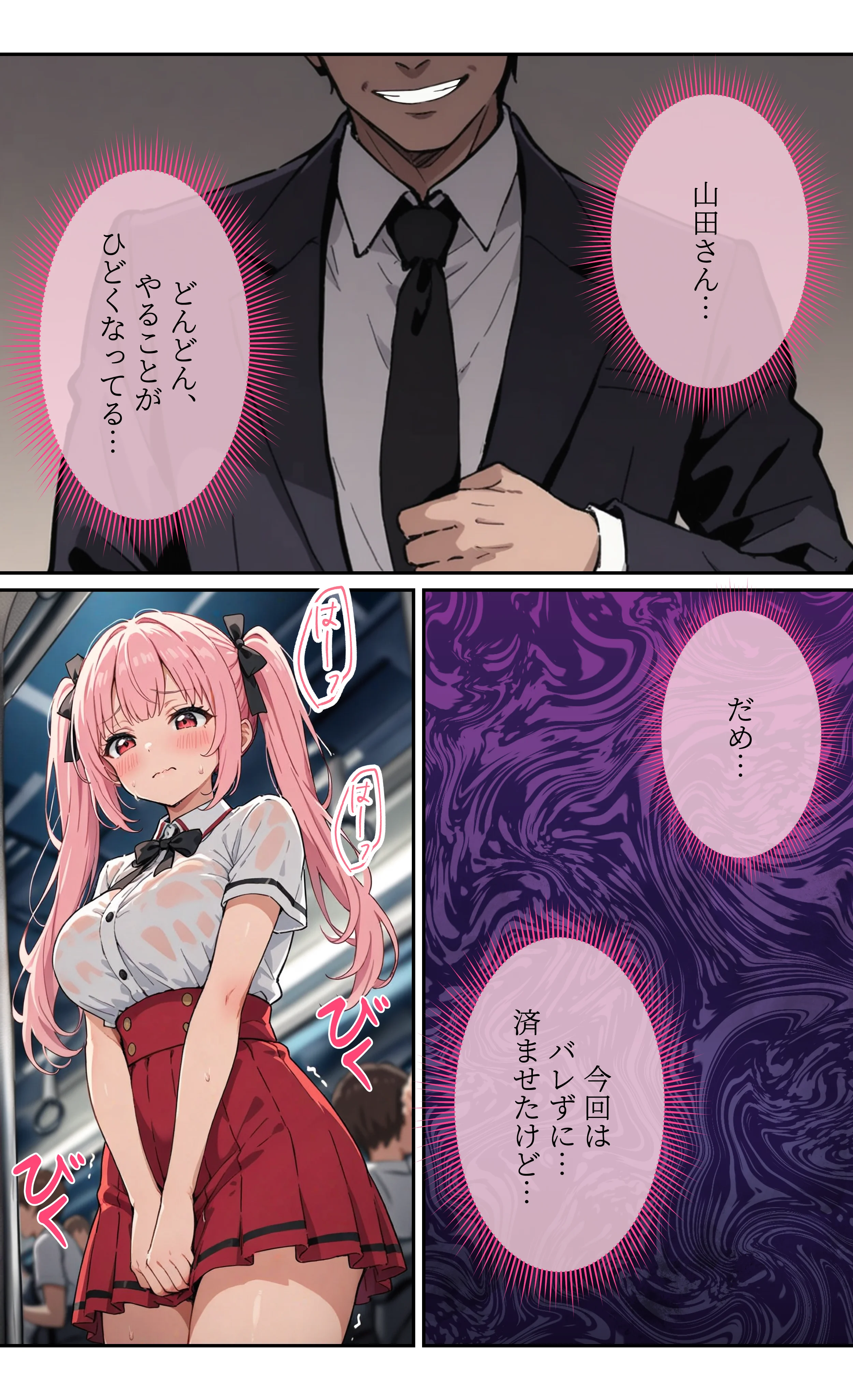 デビューは悪夢のはじまり9 〜アイコちゃんと満員電車の密着痴●に抗えない編〜 辱め・中出し・電車 サンプル5ページ目（モコヤツ）