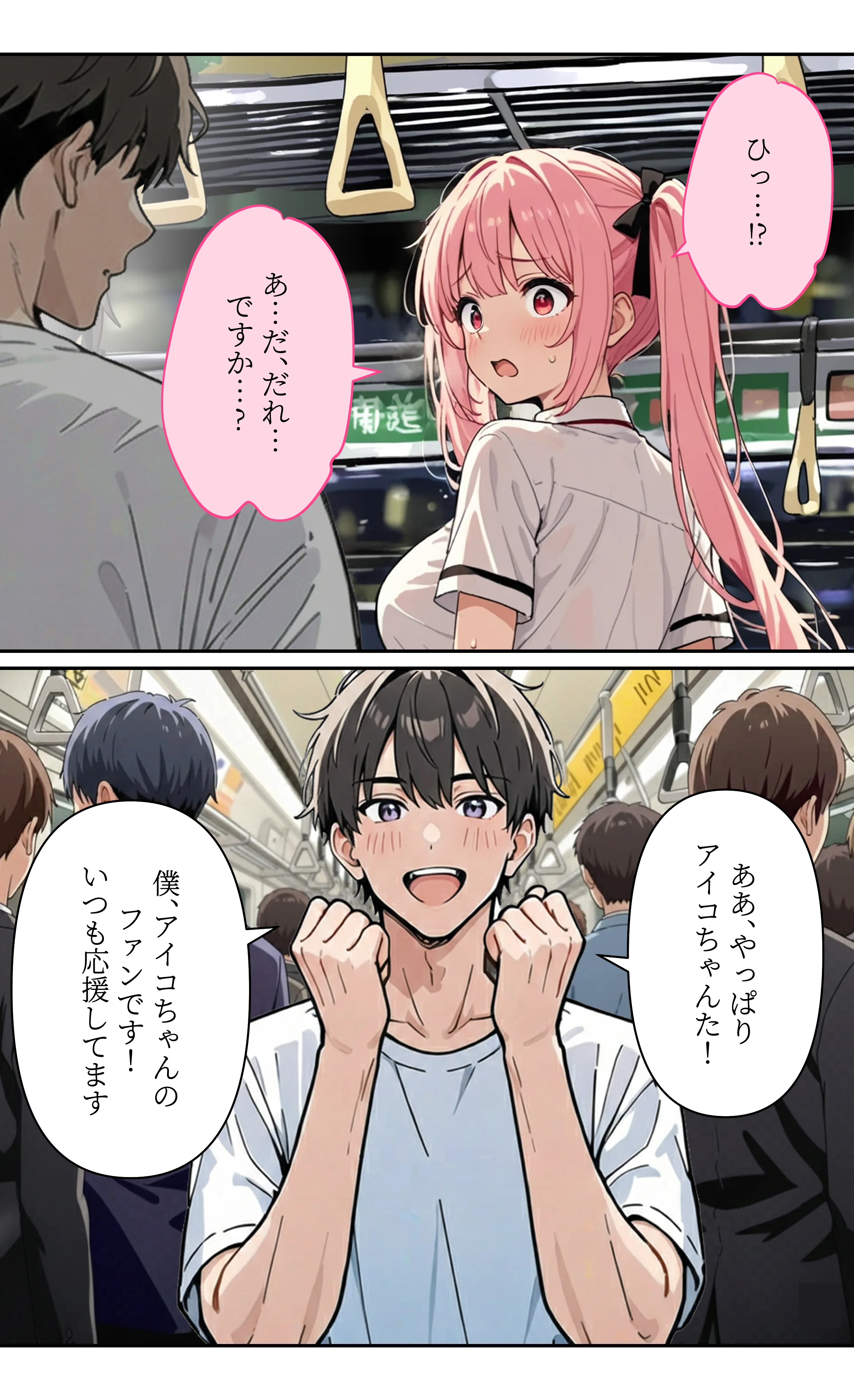 デビューは悪夢のはじまり9 〜アイコちゃんと満員電車の密着痴●に抗えない編〜 辱め・中出し・電車 サンプル10ページ目（モコヤツ）