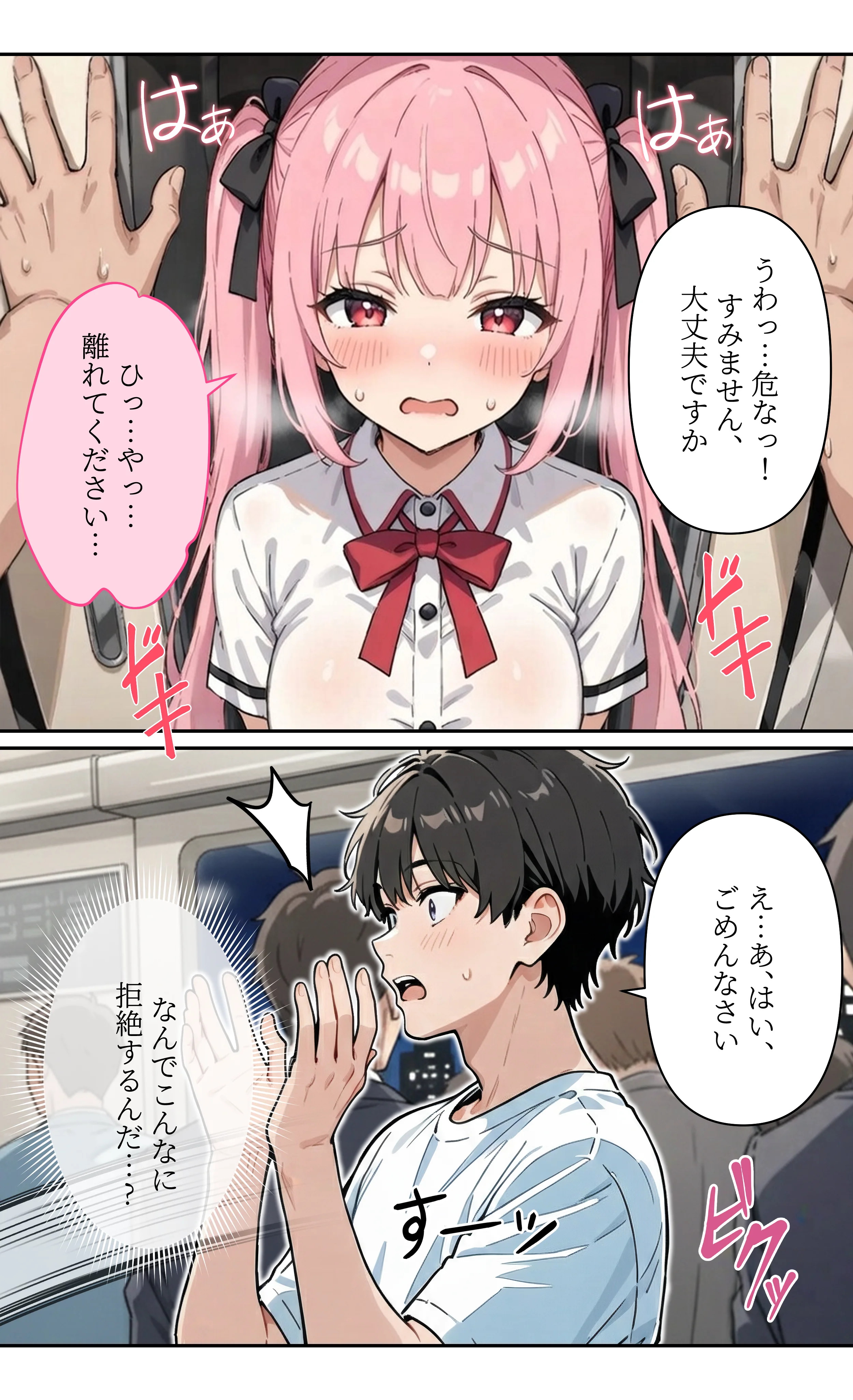 デビューは悪夢のはじまり9 〜アイコちゃんと満員電車の密着痴●に抗えない編〜 辱め・中出し・電車 サンプル13ページ目（モコヤツ）