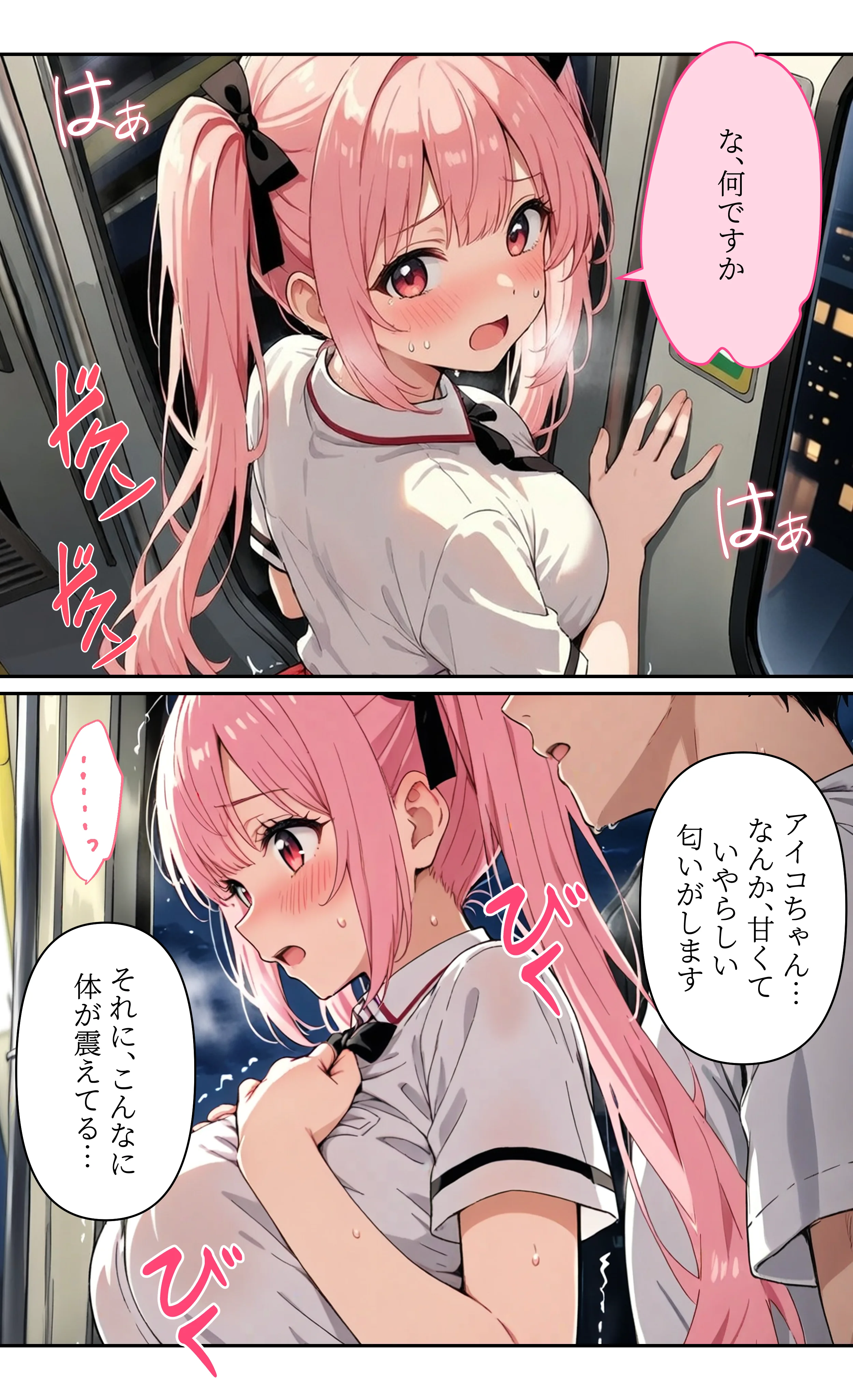 デビューは悪夢のはじまり9 〜アイコちゃんと満員電車の密着痴●に抗えない編〜 辱め・中出し・電車 サンプル15ページ目（モコヤツ）