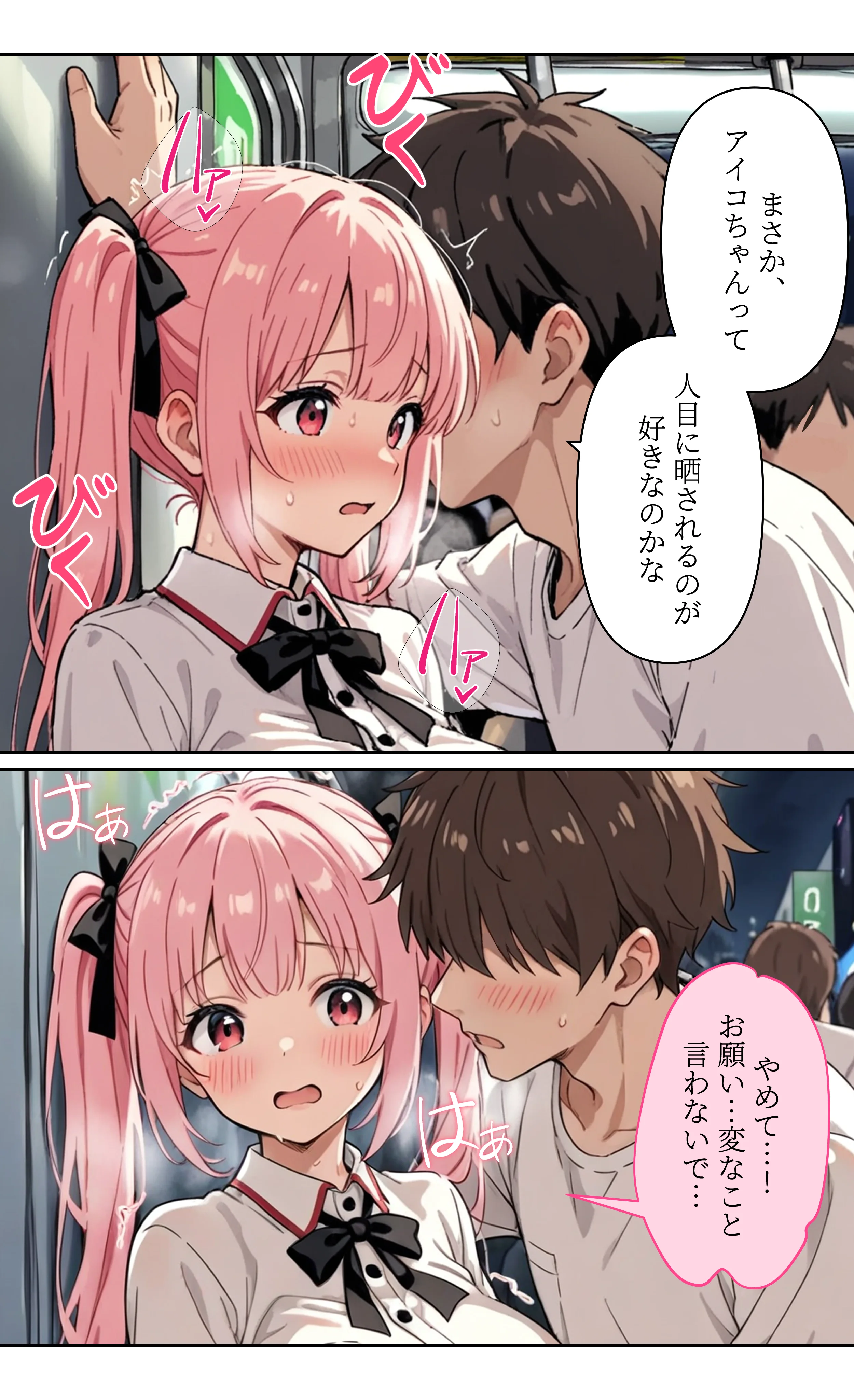 デビューは悪夢のはじまり9 〜アイコちゃんと満員電車の密着痴●に抗えない編〜 辱め・中出し・電車 サンプル18ページ目（モコヤツ）