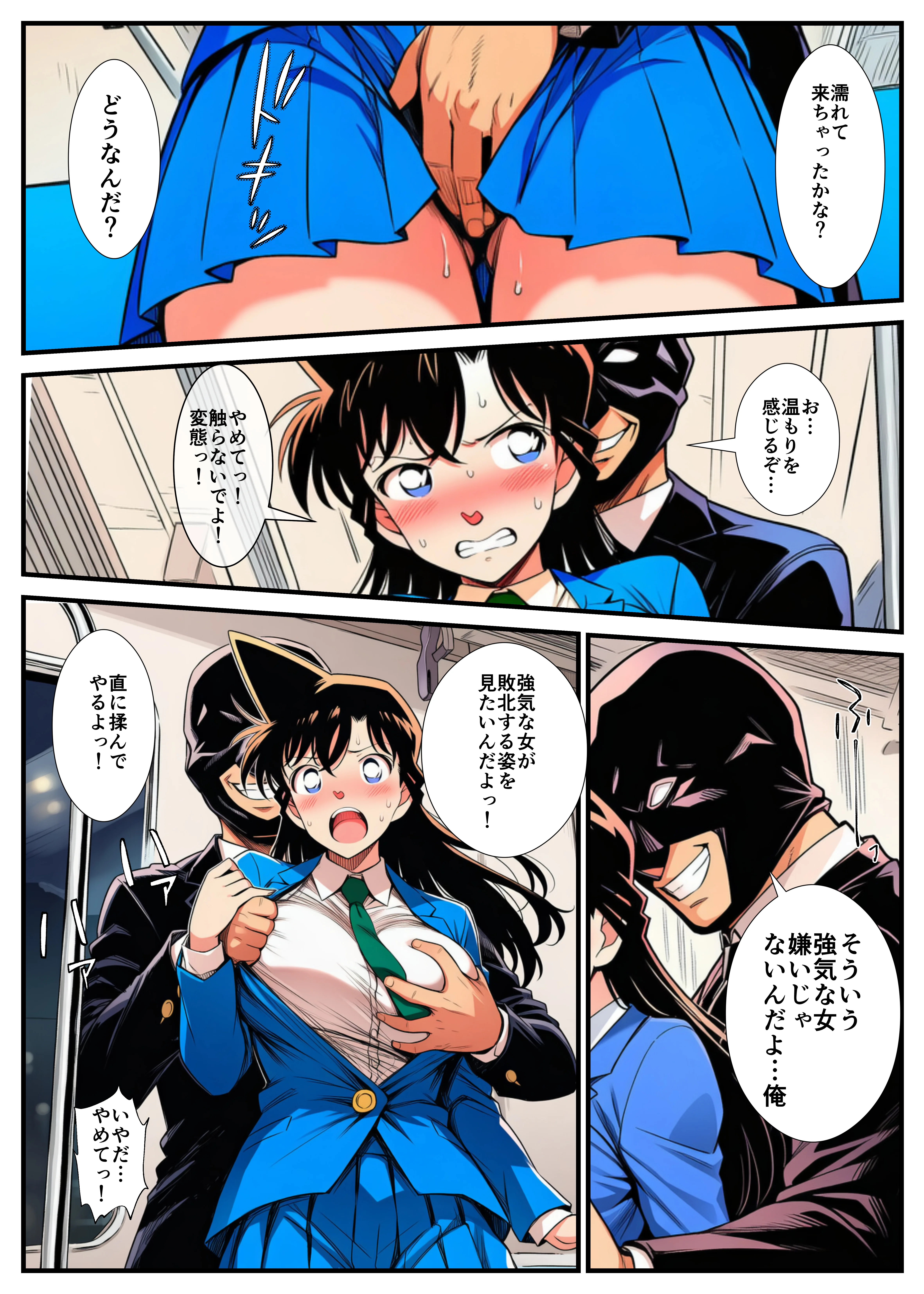 【痴●電車】制服の蘭姉ちゃんが脱がされてセックスする話 拘束・辱め・羞恥 サンプル15ページ目（イッキ）