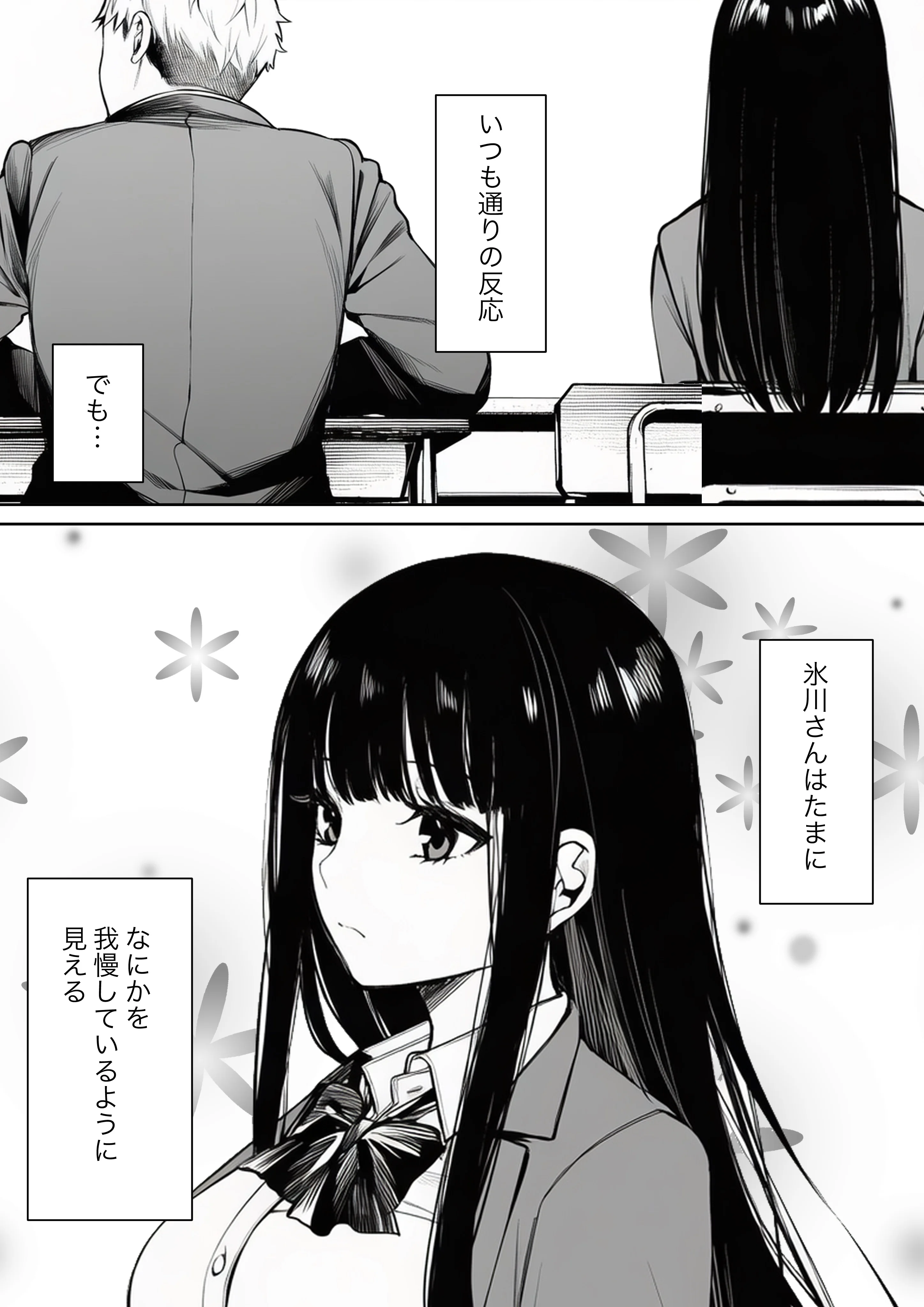 無表情なクラスメイトが身体だけ敏感すぎて 辱め・羞恥・制服 サンプル4ページ目（マカロン）