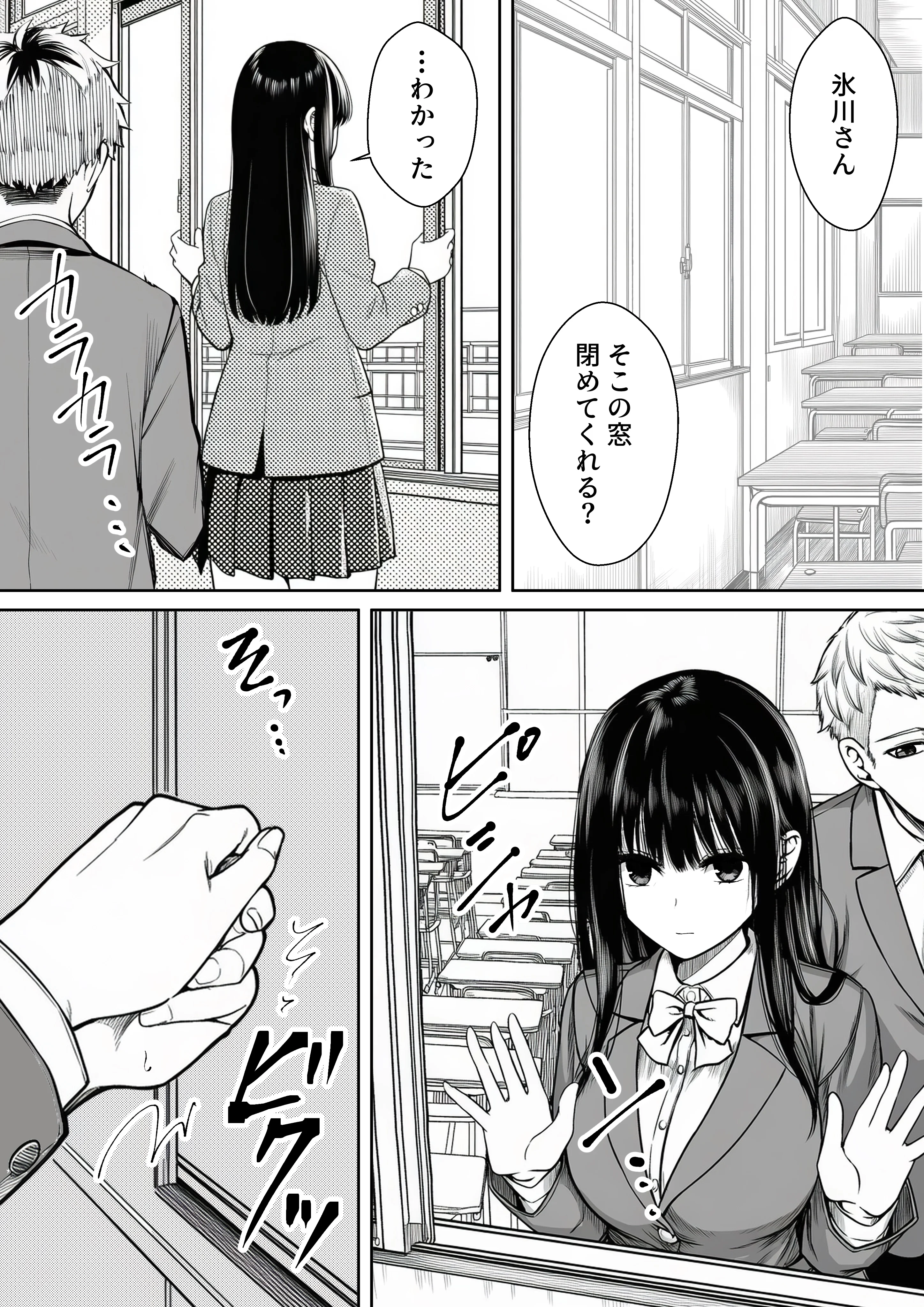 無表情なクラスメイトが身体だけ敏感すぎて 辱め・羞恥・制服 サンプル10ページ目（マカロン）