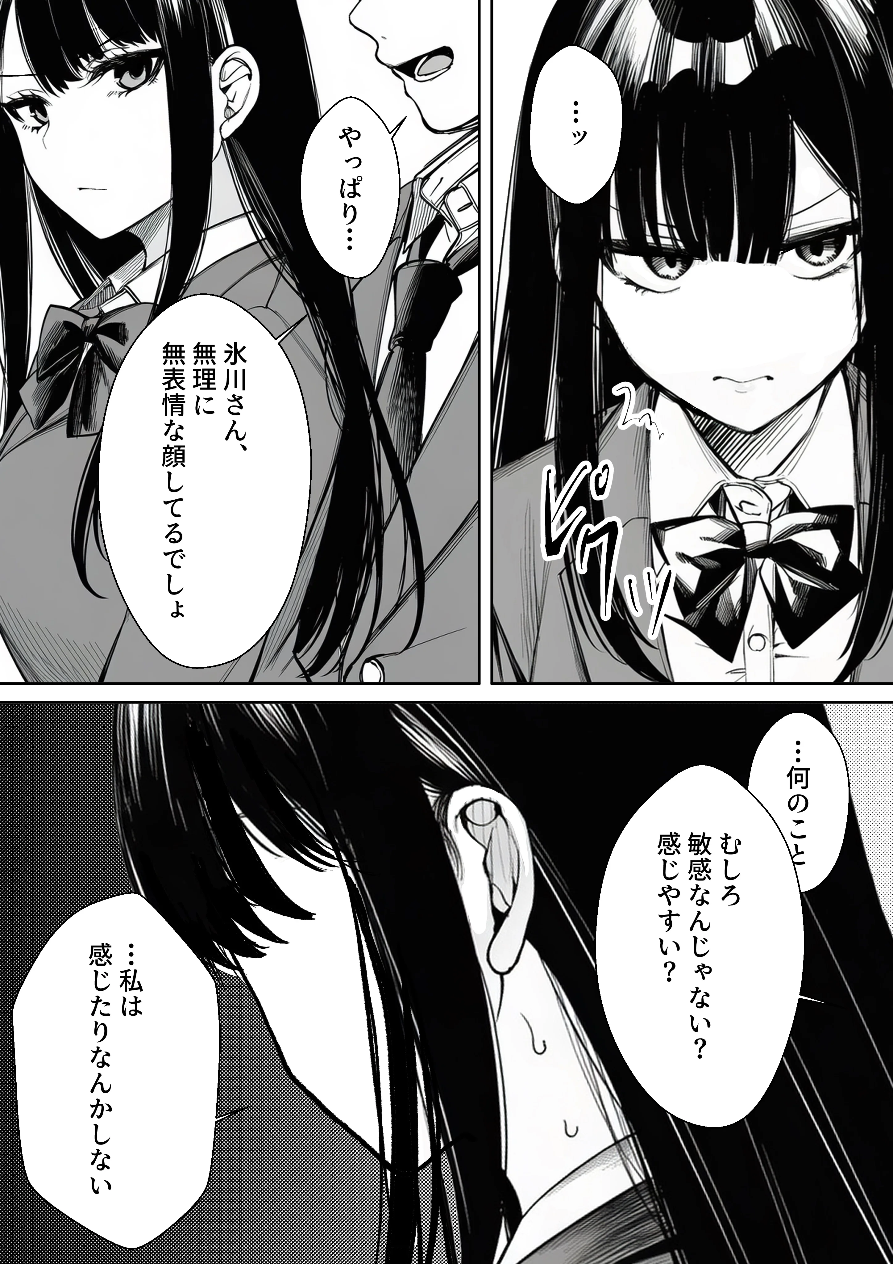 無表情なクラスメイトが身体だけ敏感すぎて 辱め・羞恥・制服 サンプル11ページ目（マカロン）