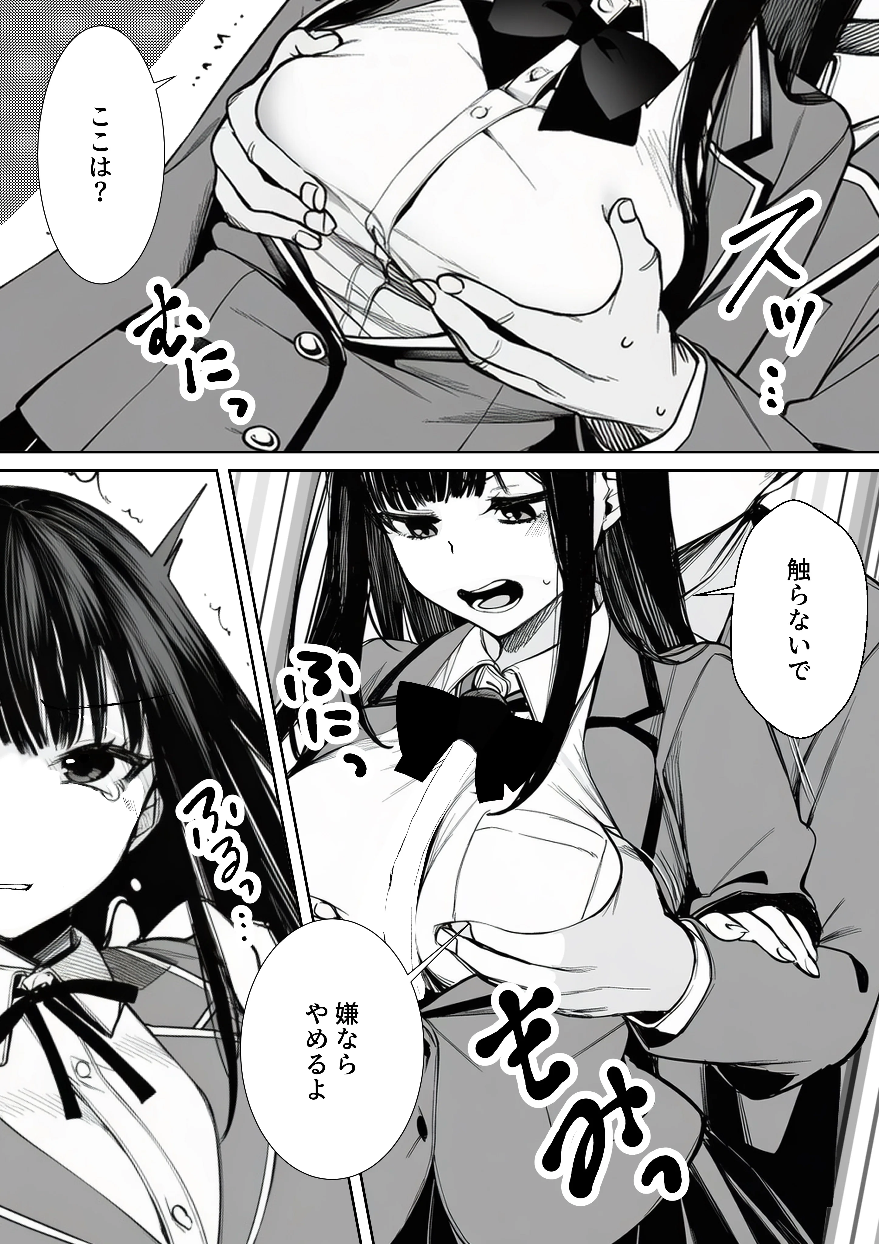 無表情なクラスメイトが身体だけ敏感すぎて 辱め・羞恥・制服 サンプル16ページ目（マカロン）