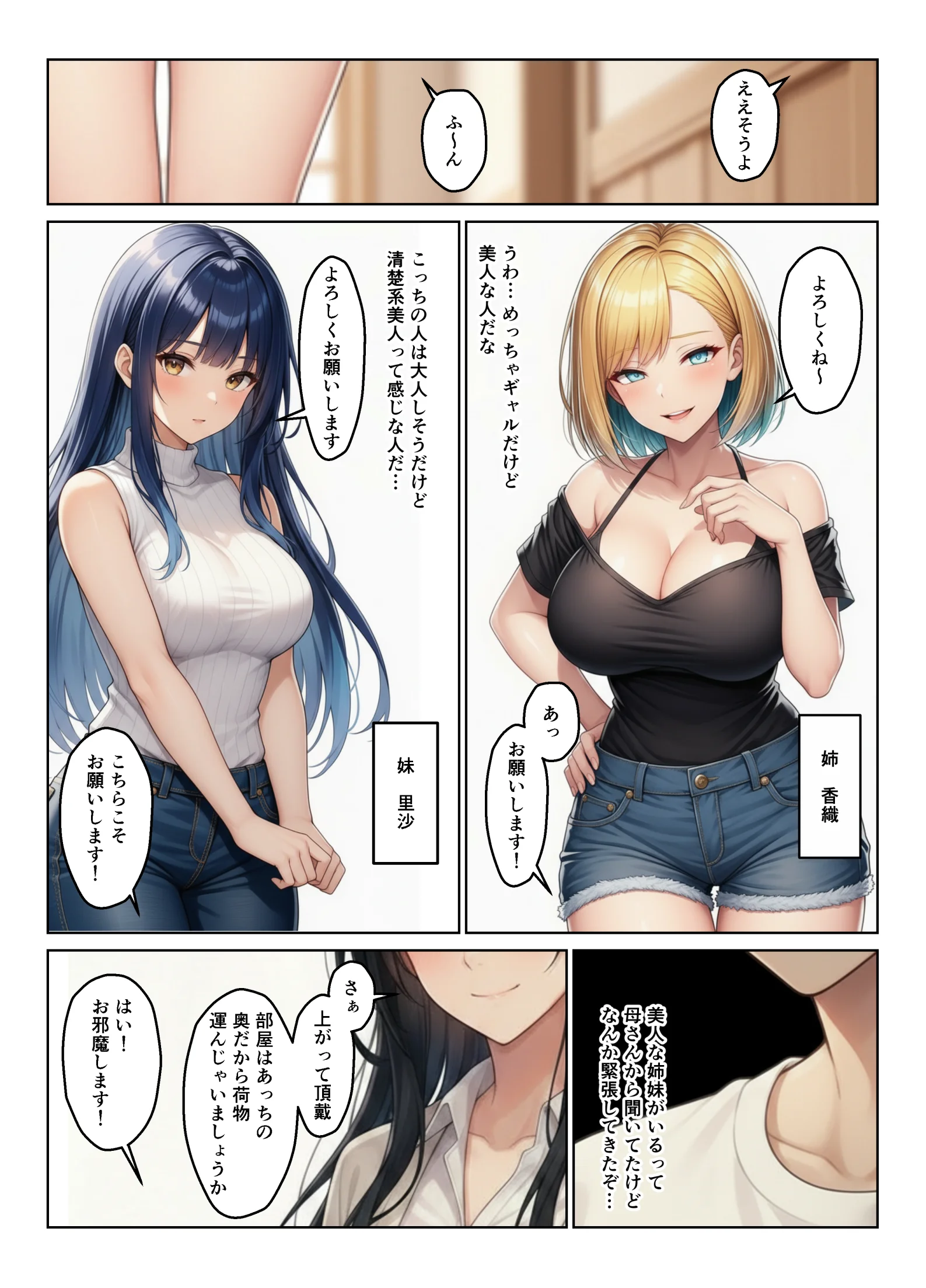 ギャル姉妹丼  大学進学したらギャル姉妹とハーレム生活になった話 ギャル・巨乳・中出し サンプル7ページ目（ヌキっぱなし）