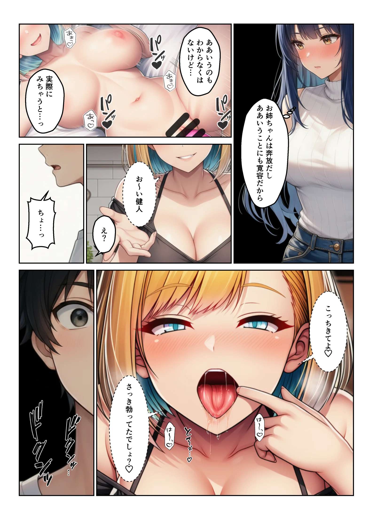 ギャル姉妹丼  大学進学したらギャル姉妹とハーレム生活になった話 ギャル・巨乳・中出し サンプル23ページ目（ヌキっぱなし）