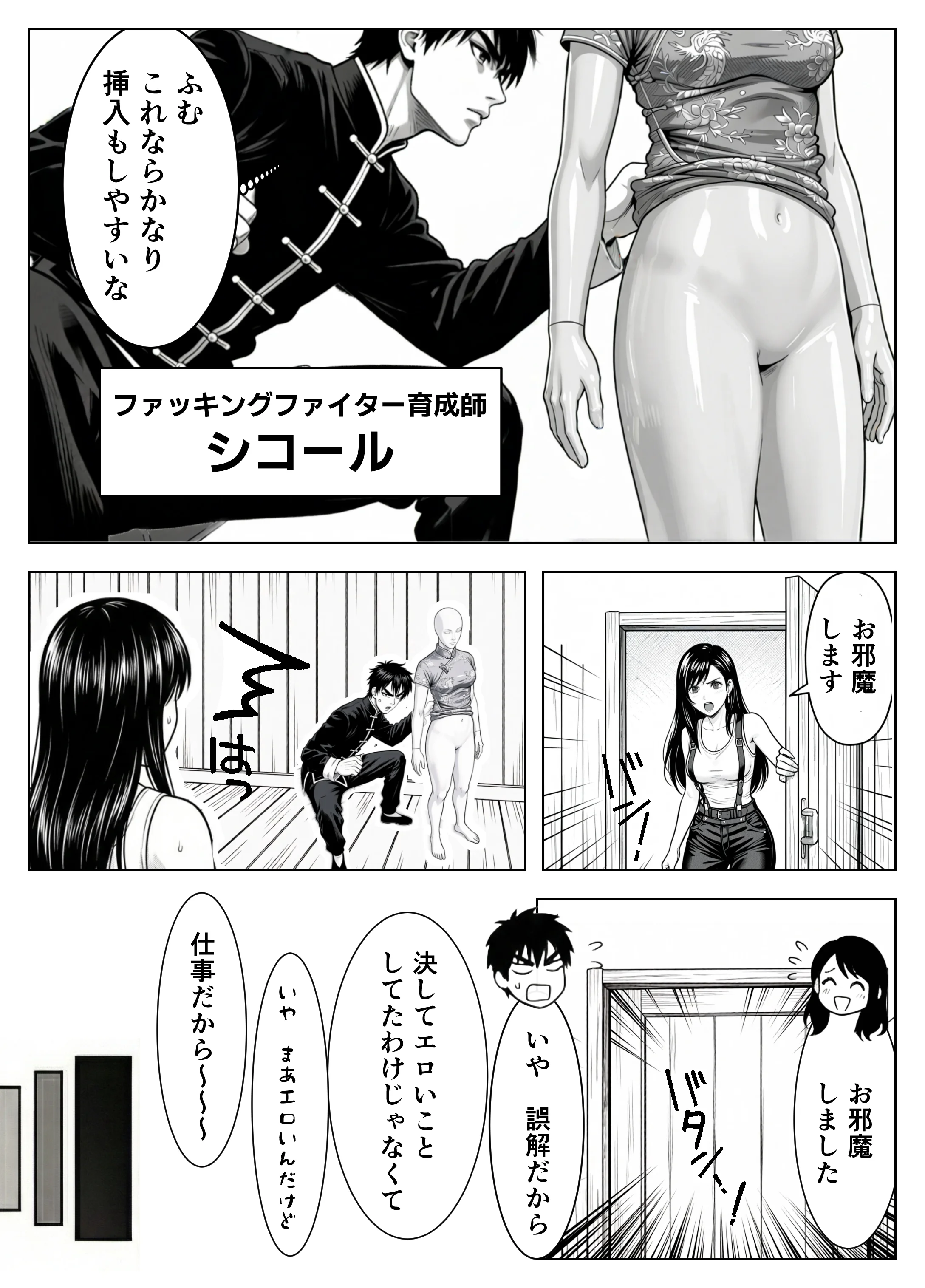 ファッキングファイター イラスト・CG集・3DCG・ファンタジー サンプル12ページ目（ももちっち）