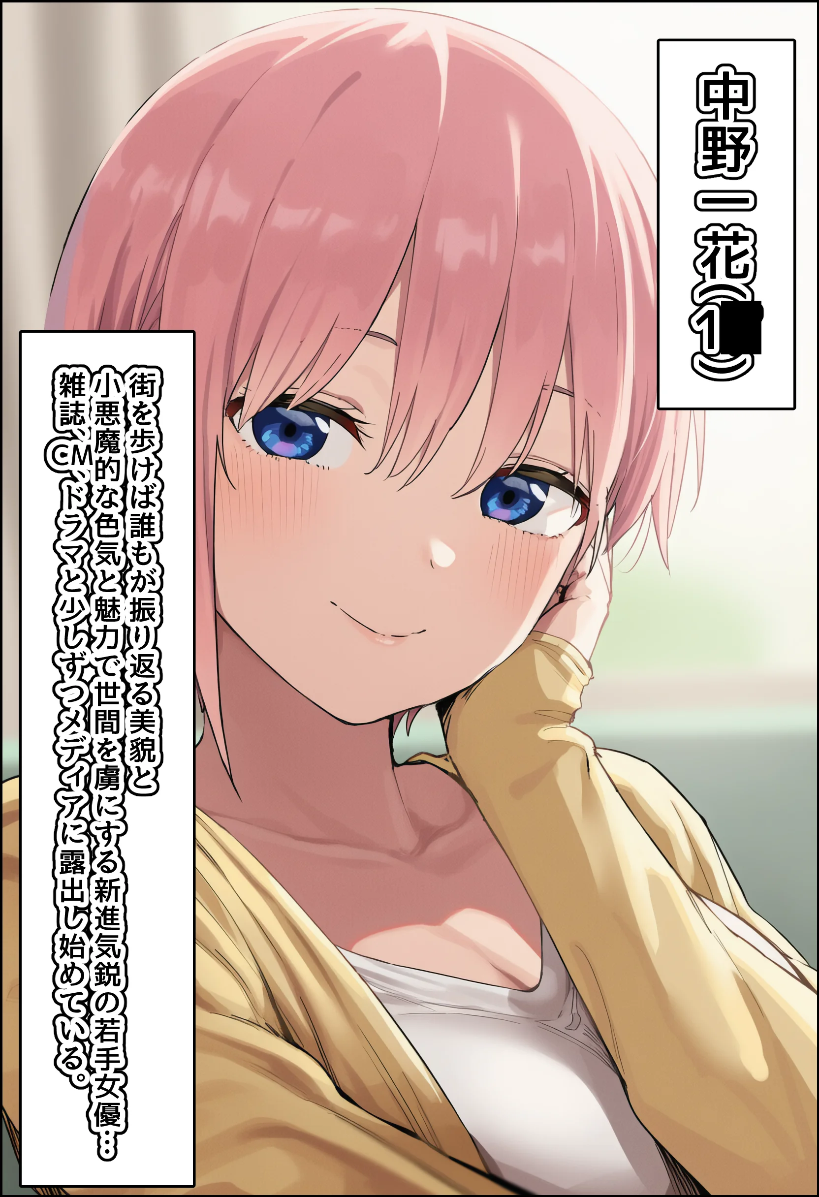 【前編】期待の若手女優・中〇一花が変態スポンサーのキモデブジジイに怪しいクスリを飲まされ、命令に絶対服従となった結果・・・青春も家族も捨て去り、醜いご主人様の子種をねだる専属ボテ腹メイドに堕ちました アイドル・メイド・中出し サンプル2ページ目(堕堕堕・堕堕堕・堕堕堕堕)