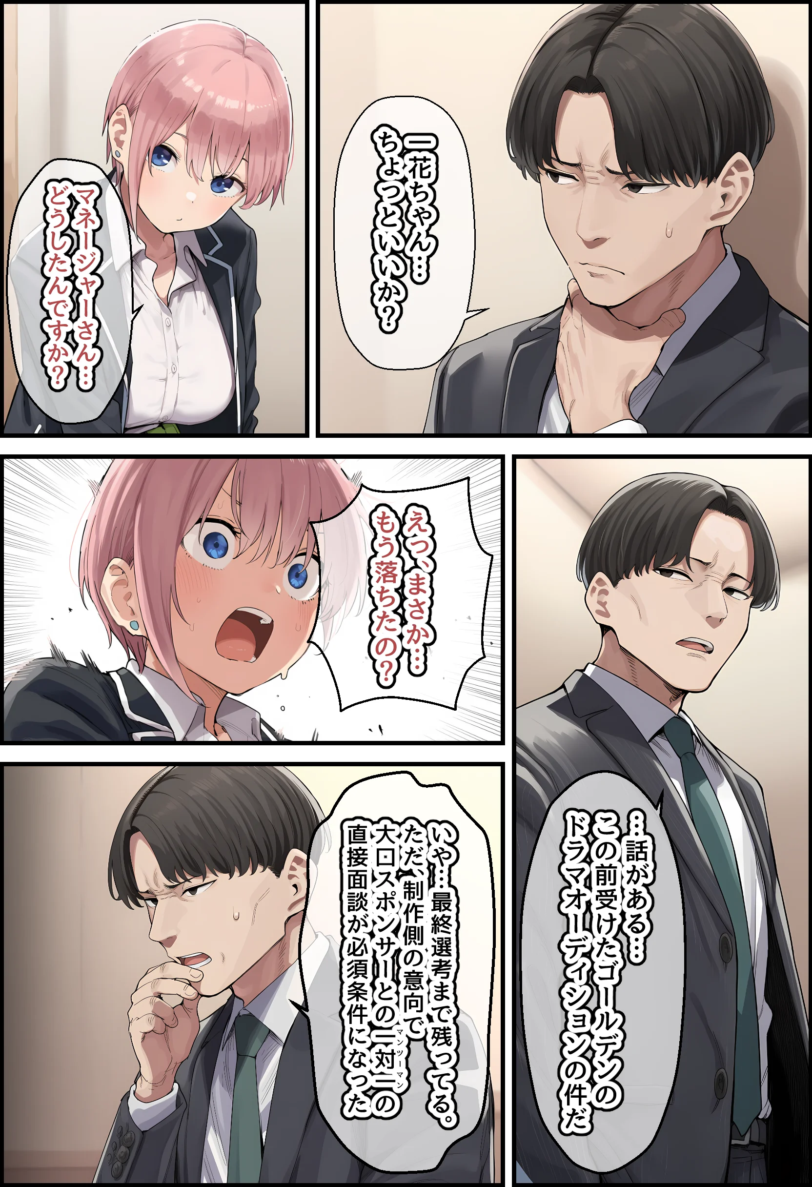 【前編】期待の若手女優・中〇一花が変態スポンサーのキモデブジジイに怪しいクスリを飲まされ、命令に絶対服従となった結果・・・青春も家族も捨て去り、醜いご主人様の子種をねだる専属ボテ腹メイドに堕ちました アイドル・メイド・中出し サンプル7ページ目(堕堕堕・堕堕堕・堕堕堕堕)