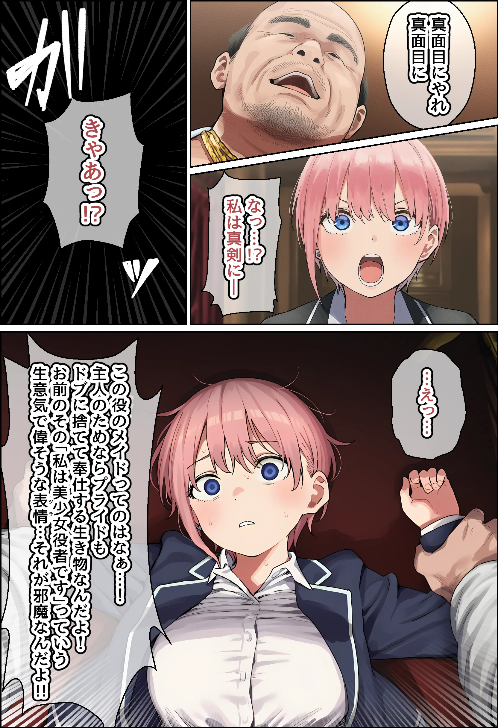 【前編】期待の若手女優・中〇一花が変態スポンサーのキモデブジジイに怪しいクスリを飲まされ、命令に絶対服従となった結果・・・青春も家族も捨て去り、醜いご主人様の子種をねだる専属ボテ腹メイドに堕ちました アイドル・メイド・中出し サンプル26ページ目(堕堕堕・堕堕堕・堕堕堕堕)