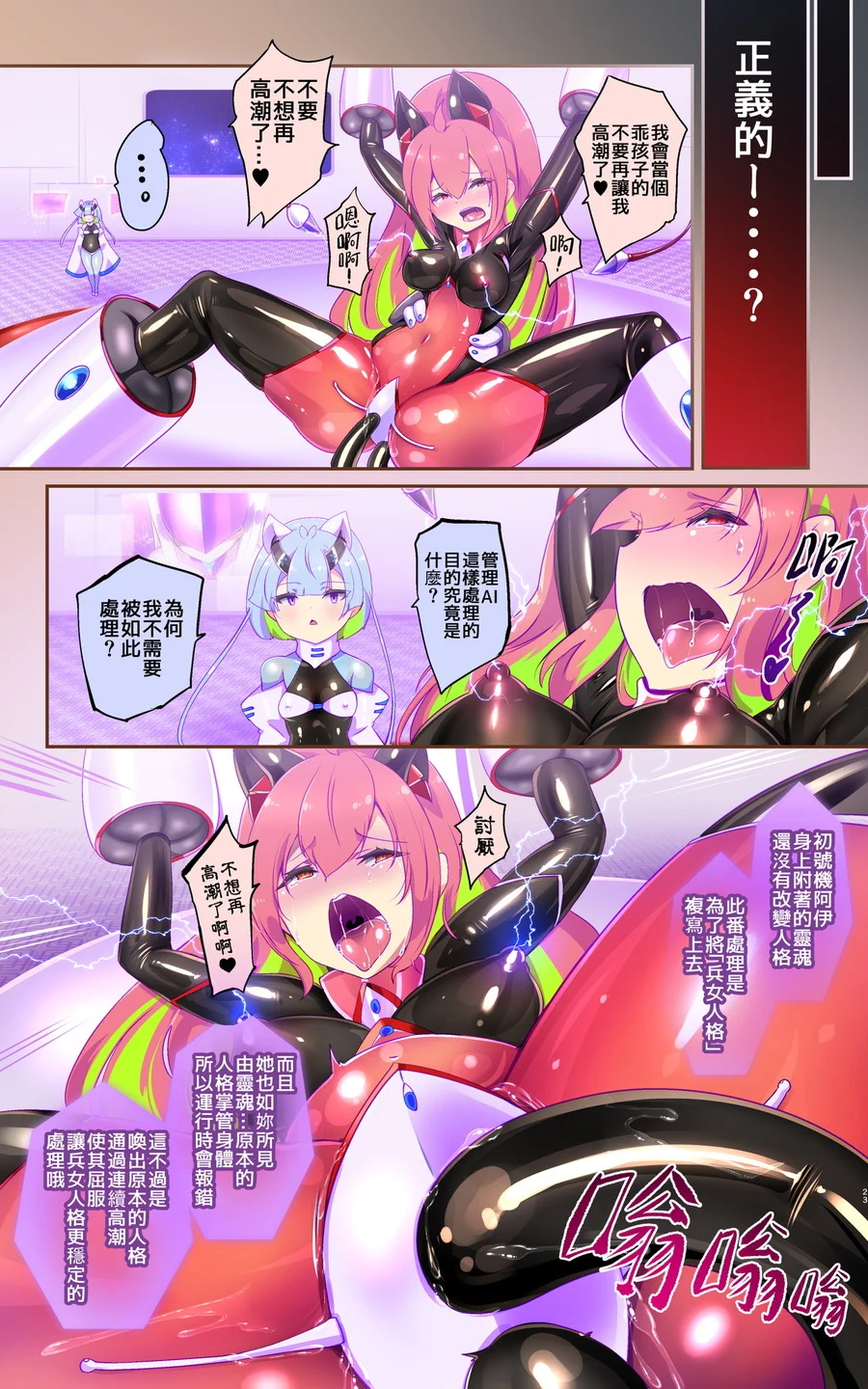 マジメな転生女体化アンドロイドが快楽攻めの果てに爆乳悪堕ちするまんが〜プリッケツァーナ・ツヴァイ〜 SF・SM・コスプレ サンプル25ページ目(やせうまロール)