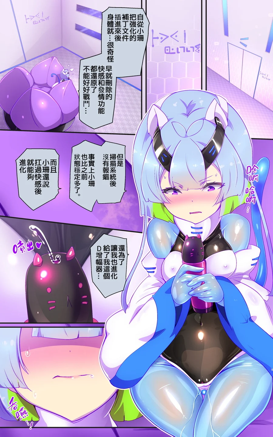 マジメな転生女体化アンドロイドが快楽攻めの果てに爆乳悪堕ちするまんが〜プリッケツァーナ・ツヴァイ〜 SF・SM・コスプレ サンプル28ページ目(やせうまロール)