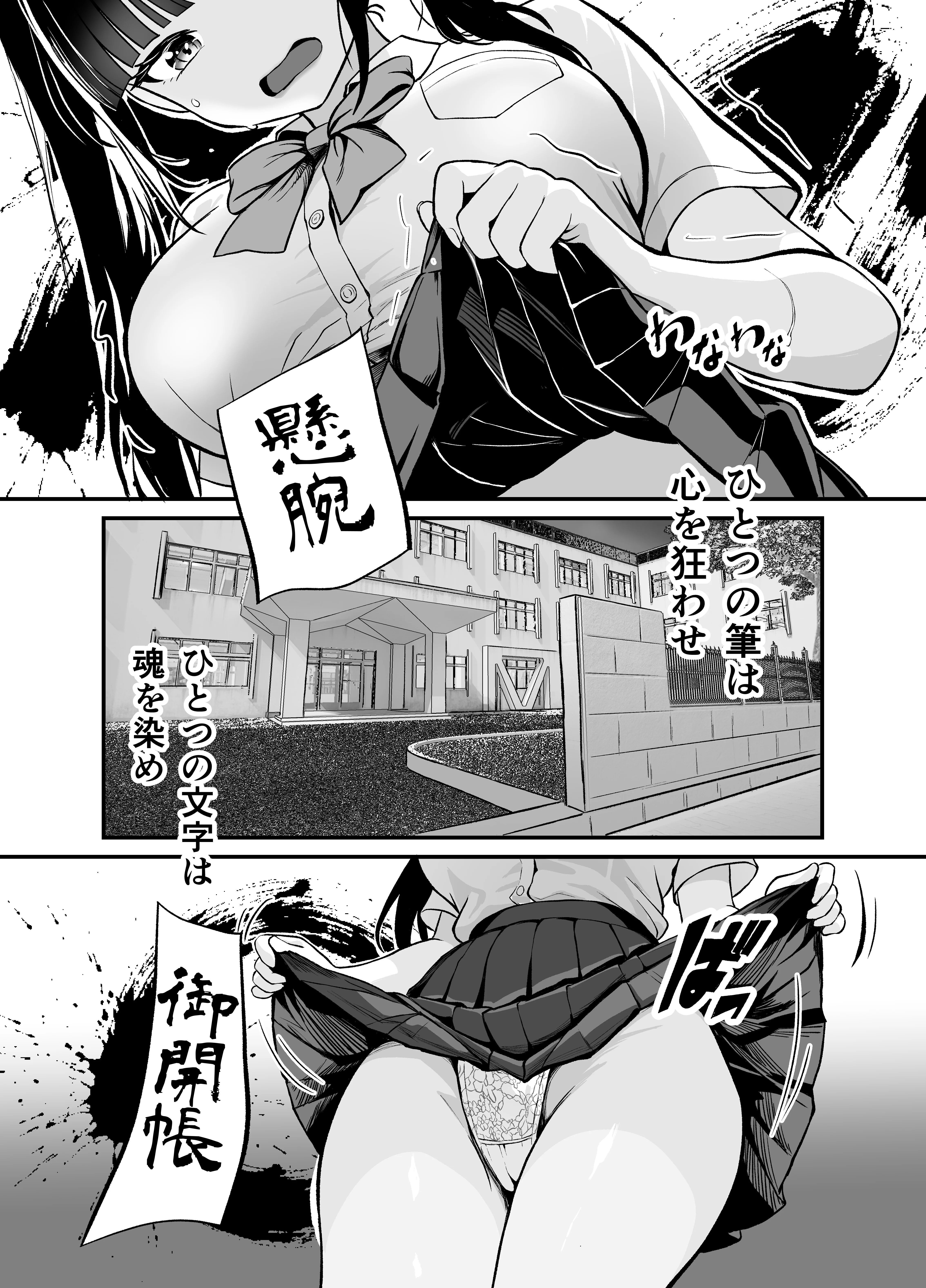 媚薬墨汁2・俺をバカにした腹黒書道部長を雌犬堕ちさせたので、次は生意気後輩をロックオンします メス堕ち・中出し・体操着・ブルマ サンプル3ページ目(媚薬墨汁)