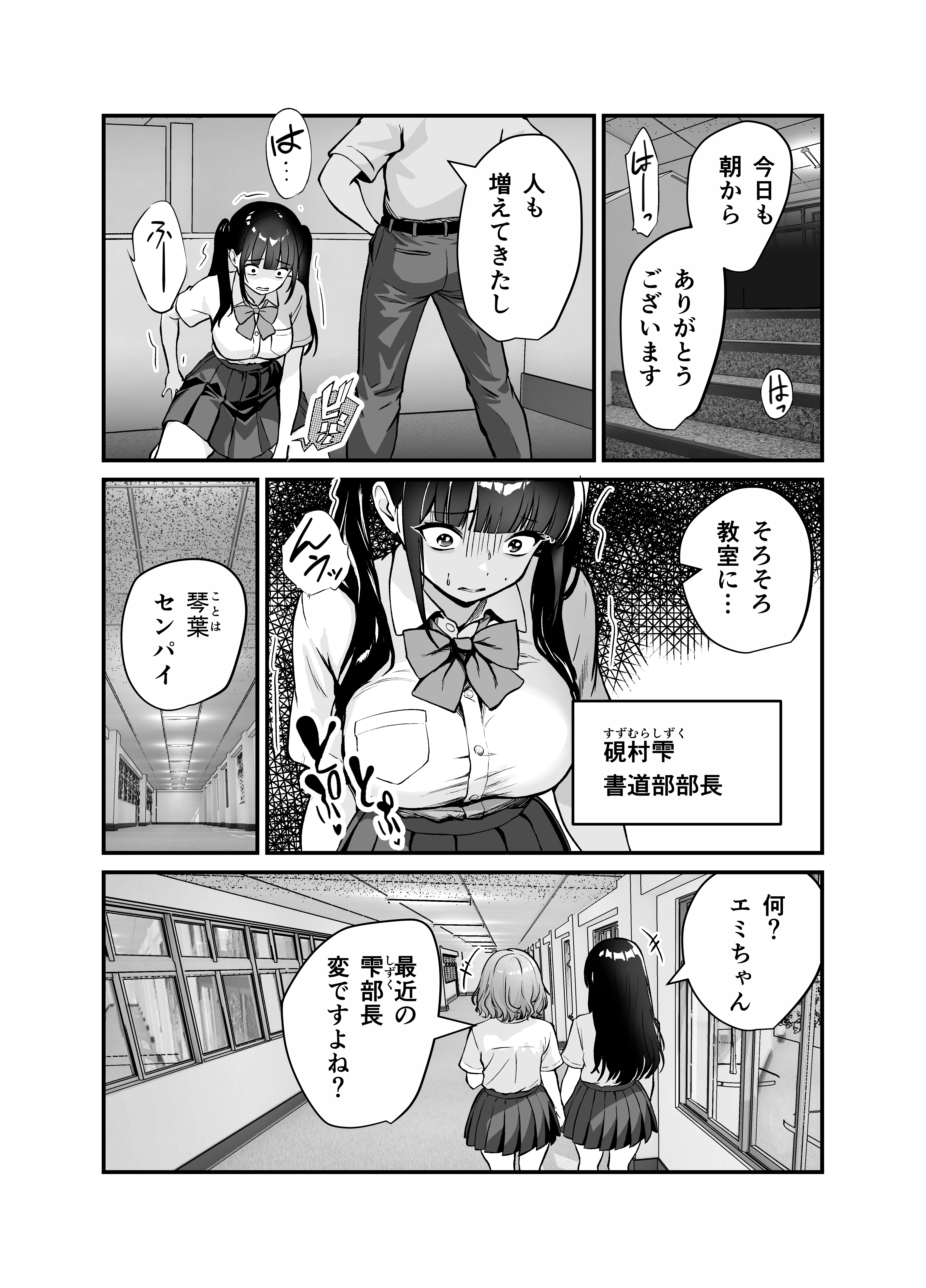 媚薬墨汁2・俺をバカにした腹黒書道部長を雌犬堕ちさせたので、次は生意気後輩をロックオンします メス堕ち・中出し・体操着・ブルマ サンプル7ページ目(媚薬墨汁)