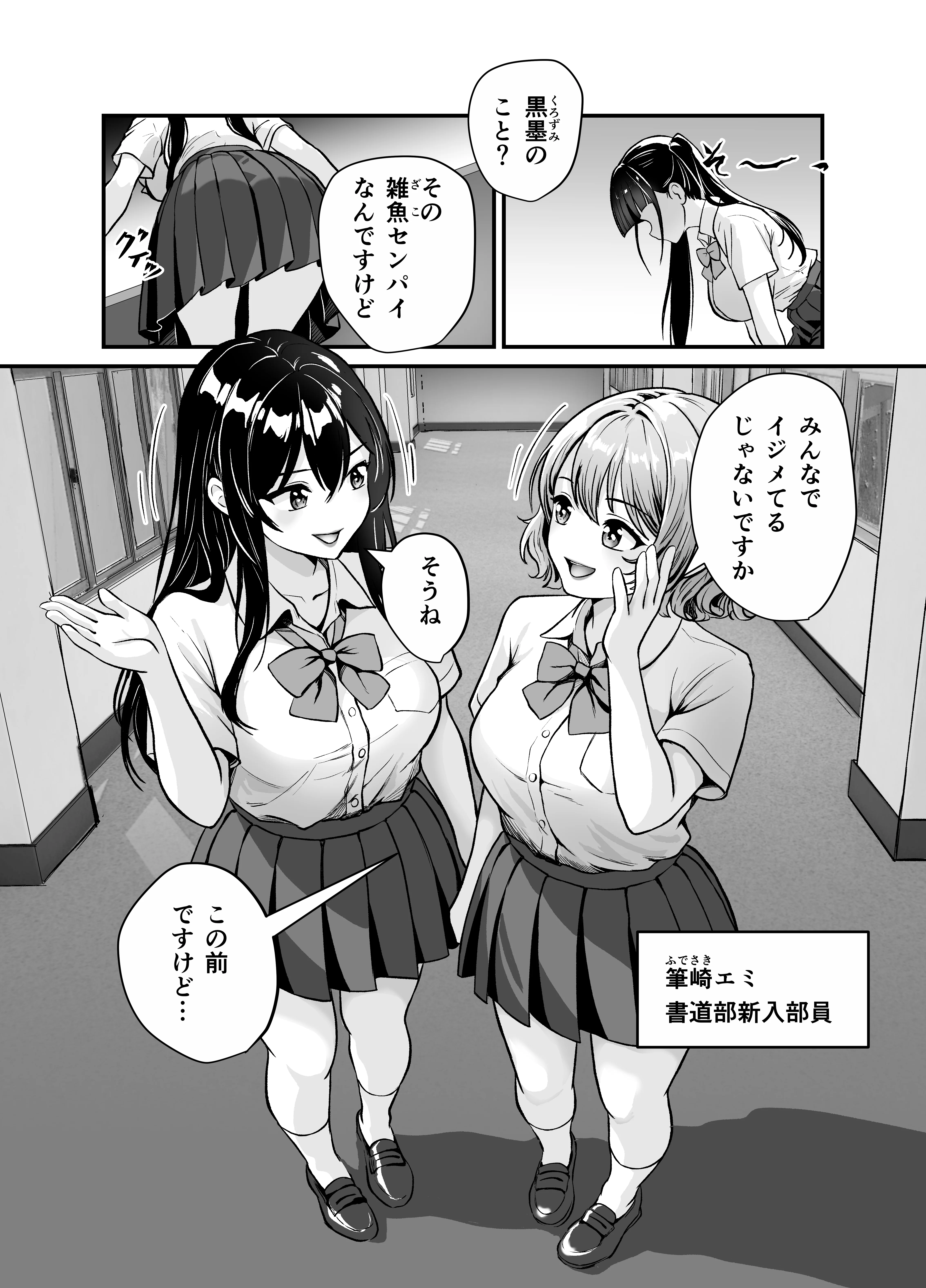 媚薬墨汁2・俺をバカにした腹黒書道部長を雌犬堕ちさせたので、次は生意気後輩をロックオンします メス堕ち・中出し・体操着・ブルマ サンプル8ページ目(媚薬墨汁)