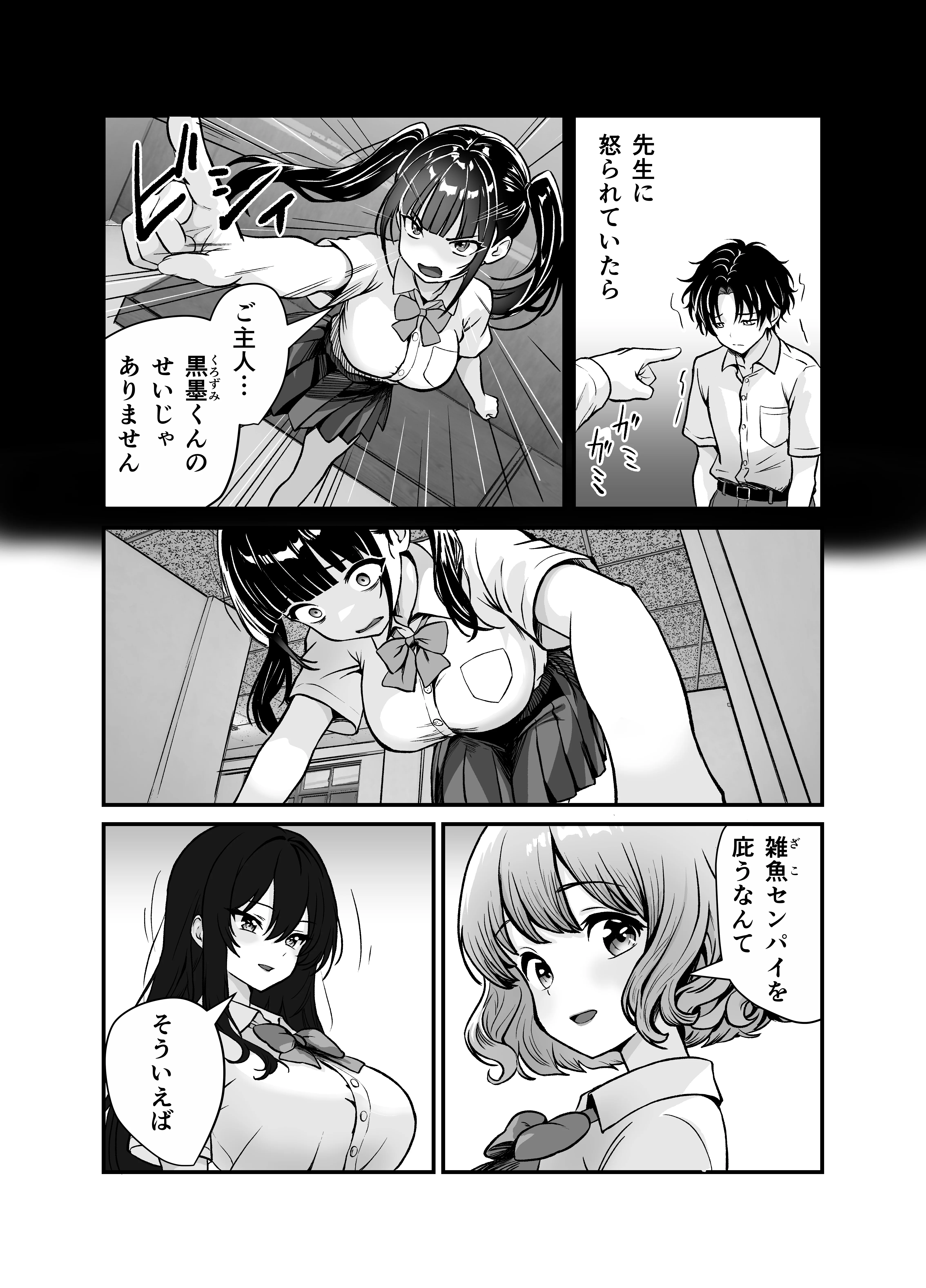 媚薬墨汁2・俺をバカにした腹黒書道部長を雌犬堕ちさせたので、次は生意気後輩をロックオンします メス堕ち・中出し・体操着・ブルマ サンプル9ページ目(媚薬墨汁)