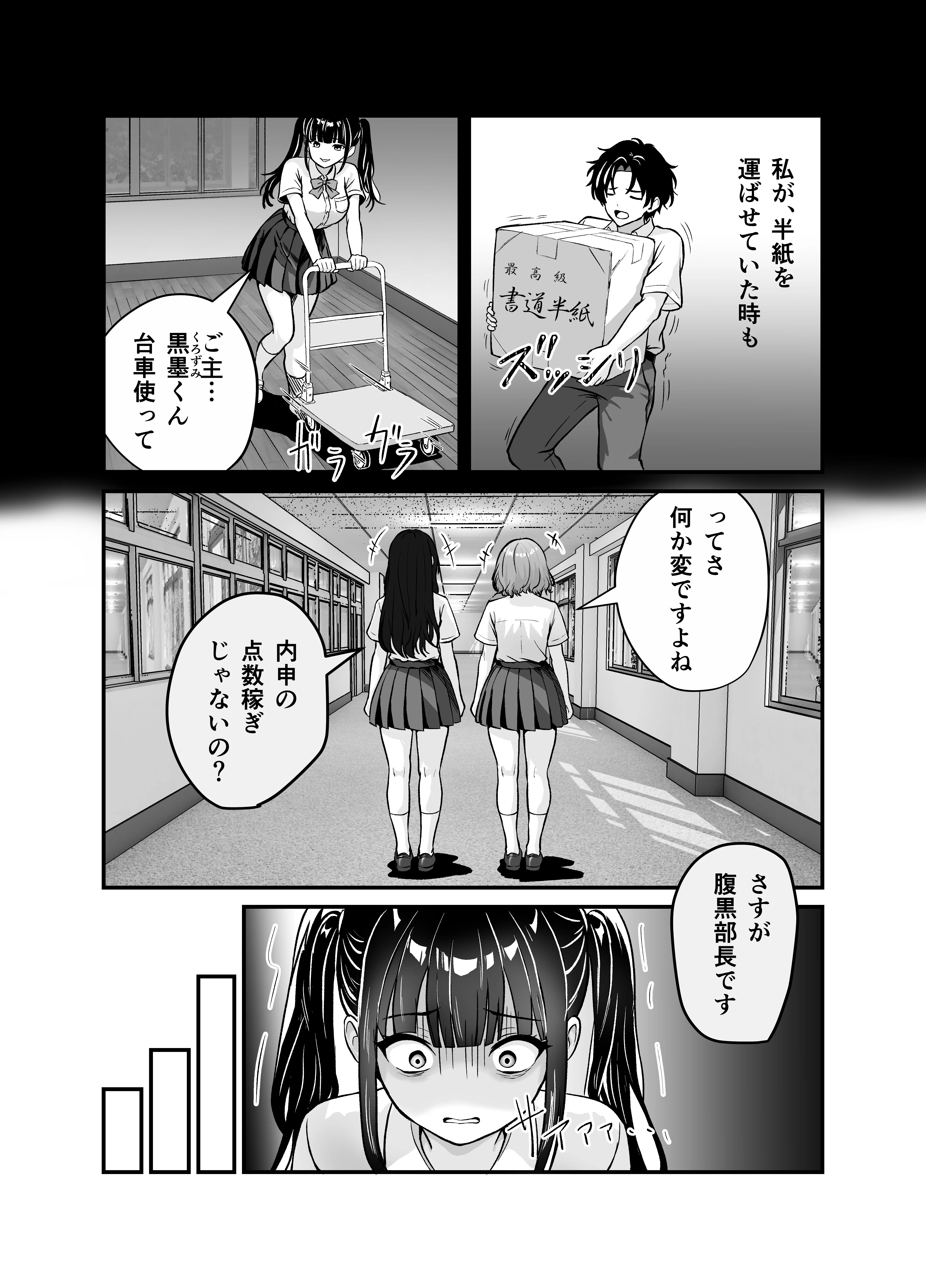 媚薬墨汁2・俺をバカにした腹黒書道部長を雌犬堕ちさせたので、次は生意気後輩をロックオンします メス堕ち・中出し・体操着・ブルマ サンプル10ページ目(媚薬墨汁)