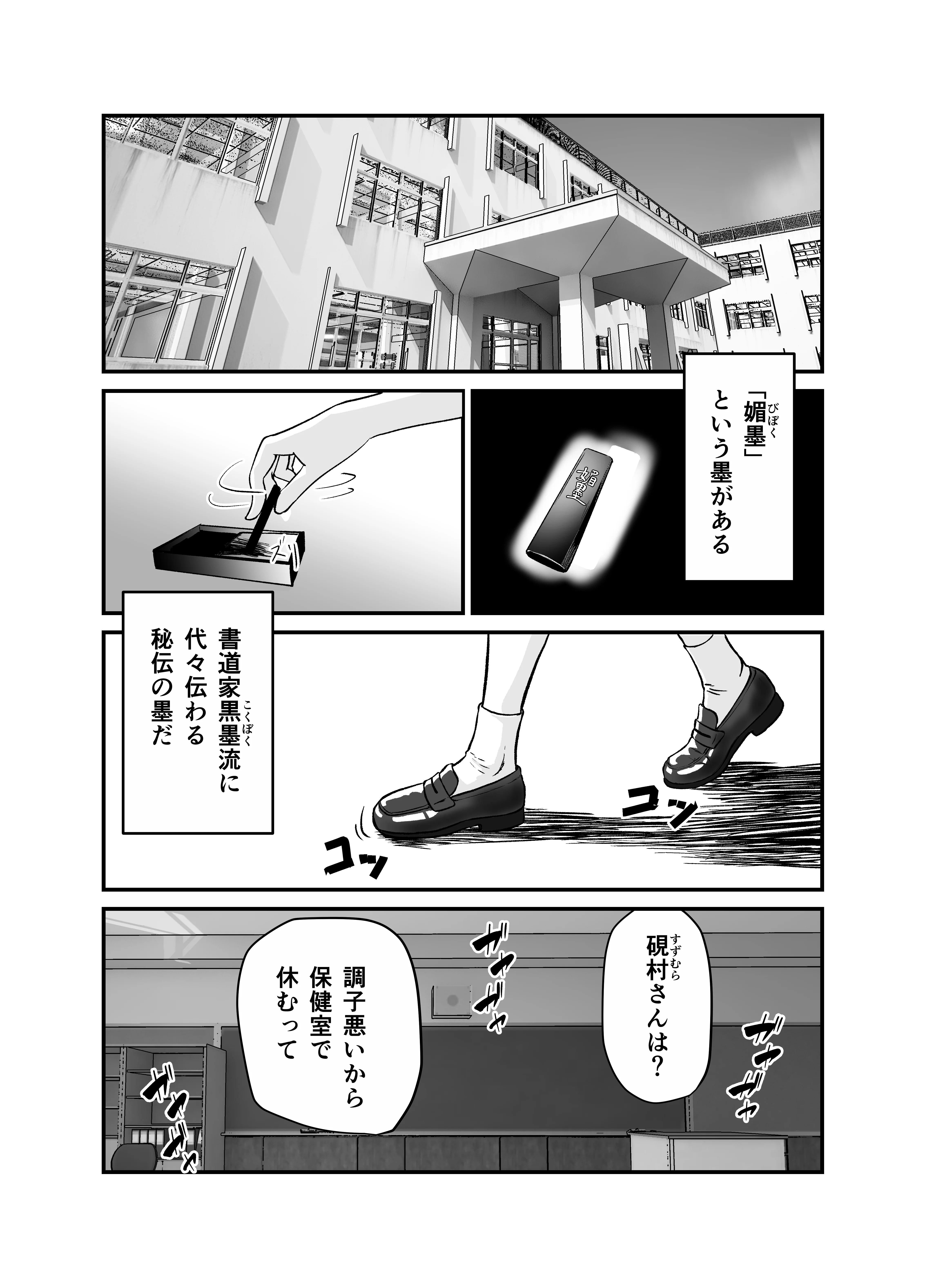 媚薬墨汁2・俺をバカにした腹黒書道部長を雌犬堕ちさせたので、次は生意気後輩をロックオンします メス堕ち・中出し・体操着・ブルマ サンプル11ページ目(媚薬墨汁)