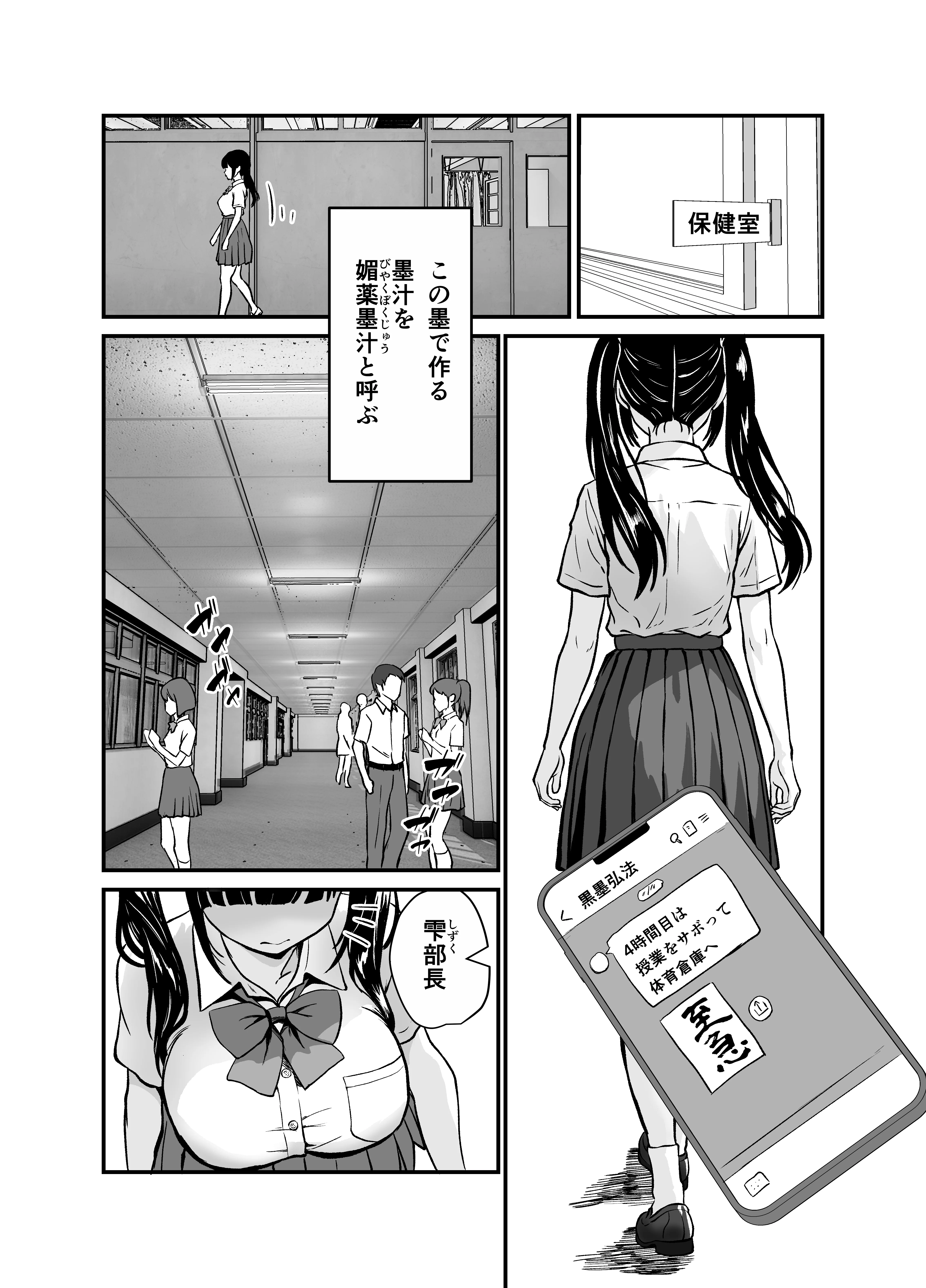 媚薬墨汁2・俺をバカにした腹黒書道部長を雌犬堕ちさせたので、次は生意気後輩をロックオンします メス堕ち・中出し・体操着・ブルマ サンプル12ページ目(媚薬墨汁)