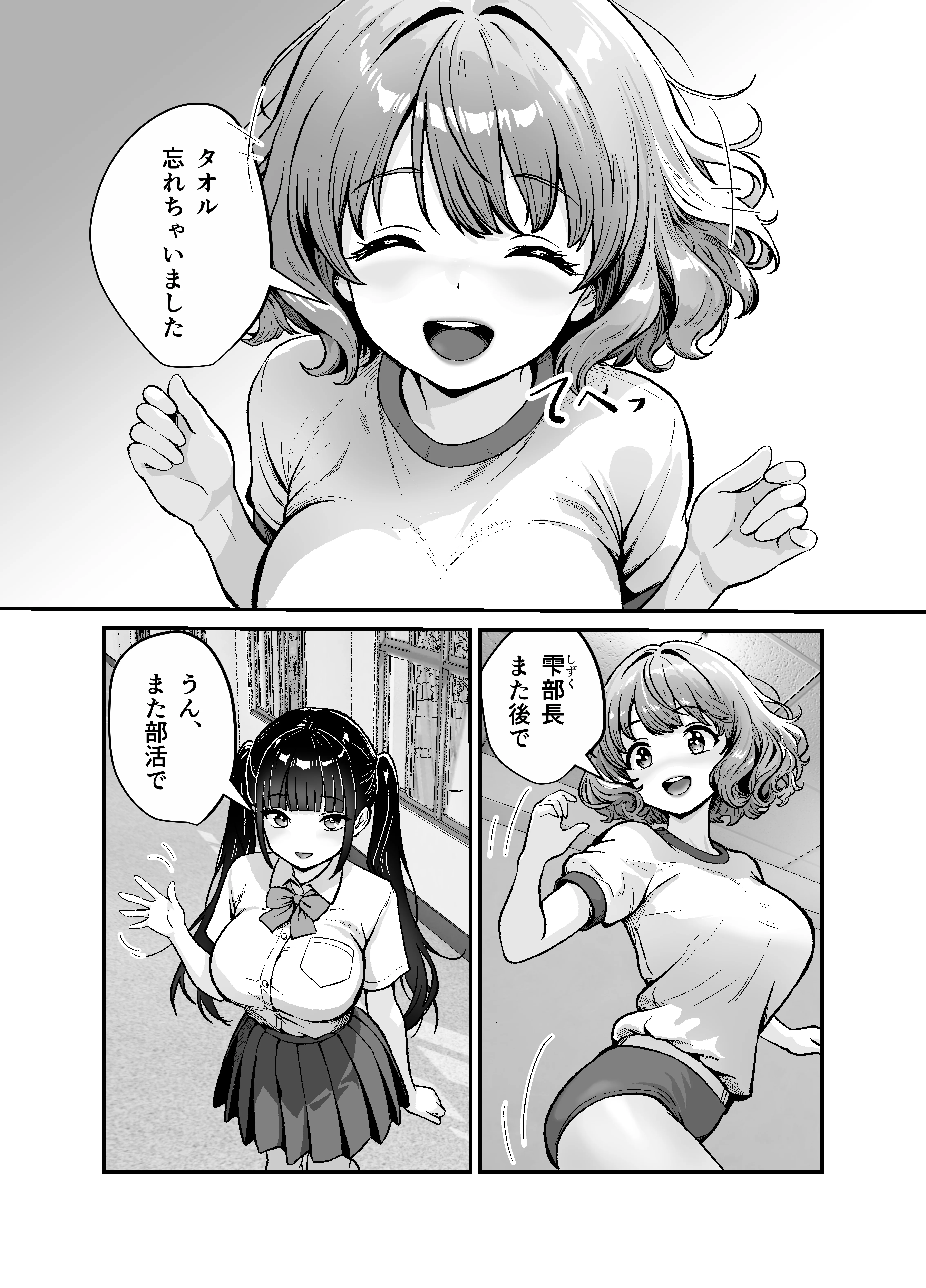 媚薬墨汁2・俺をバカにした腹黒書道部長を雌犬堕ちさせたので、次は生意気後輩をロックオンします メス堕ち・中出し・体操着・ブルマ サンプル14ページ目(媚薬墨汁)