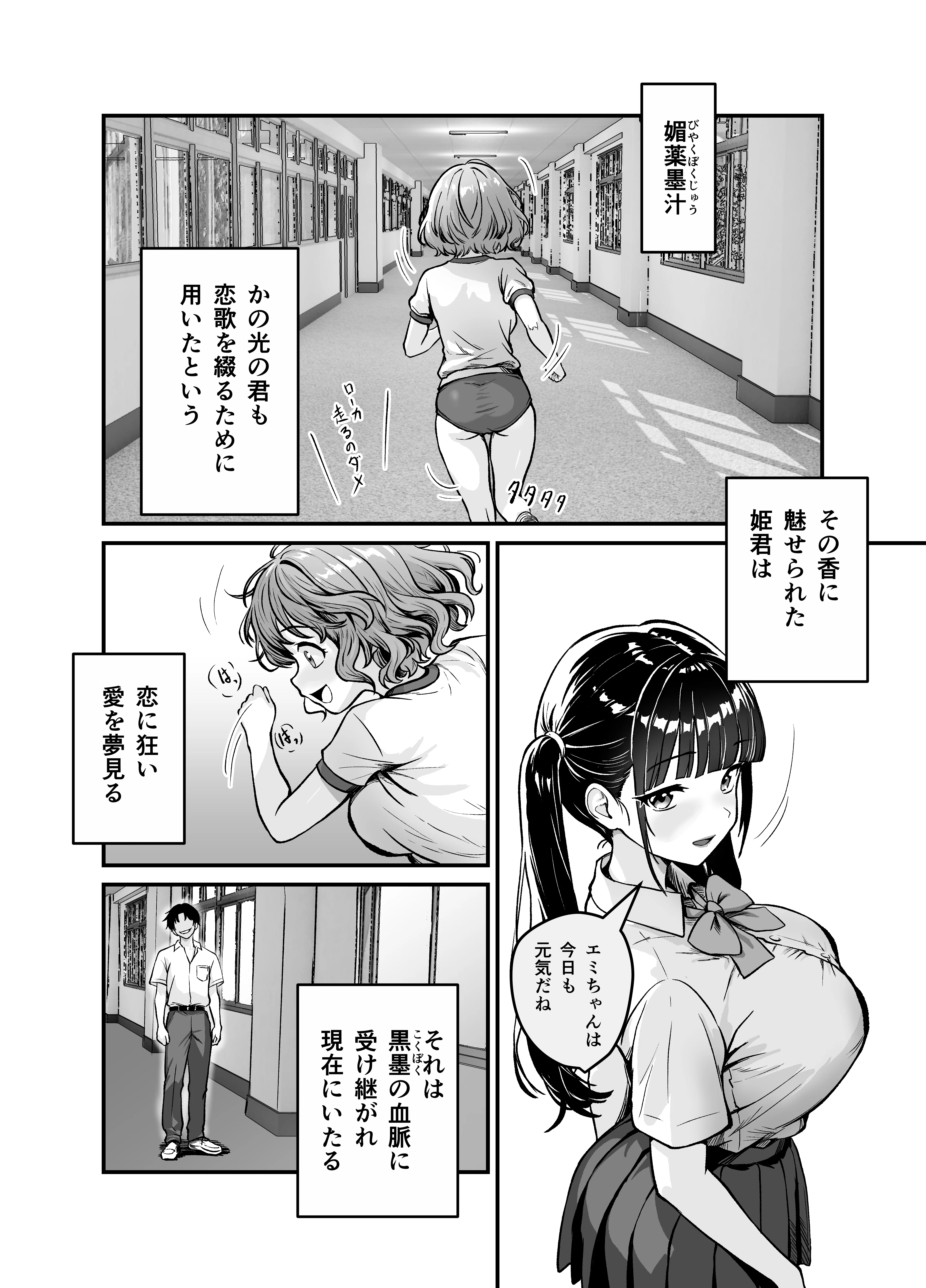 媚薬墨汁2・俺をバカにした腹黒書道部長を雌犬堕ちさせたので、次は生意気後輩をロックオンします メス堕ち・中出し・体操着・ブルマ サンプル15ページ目(媚薬墨汁)