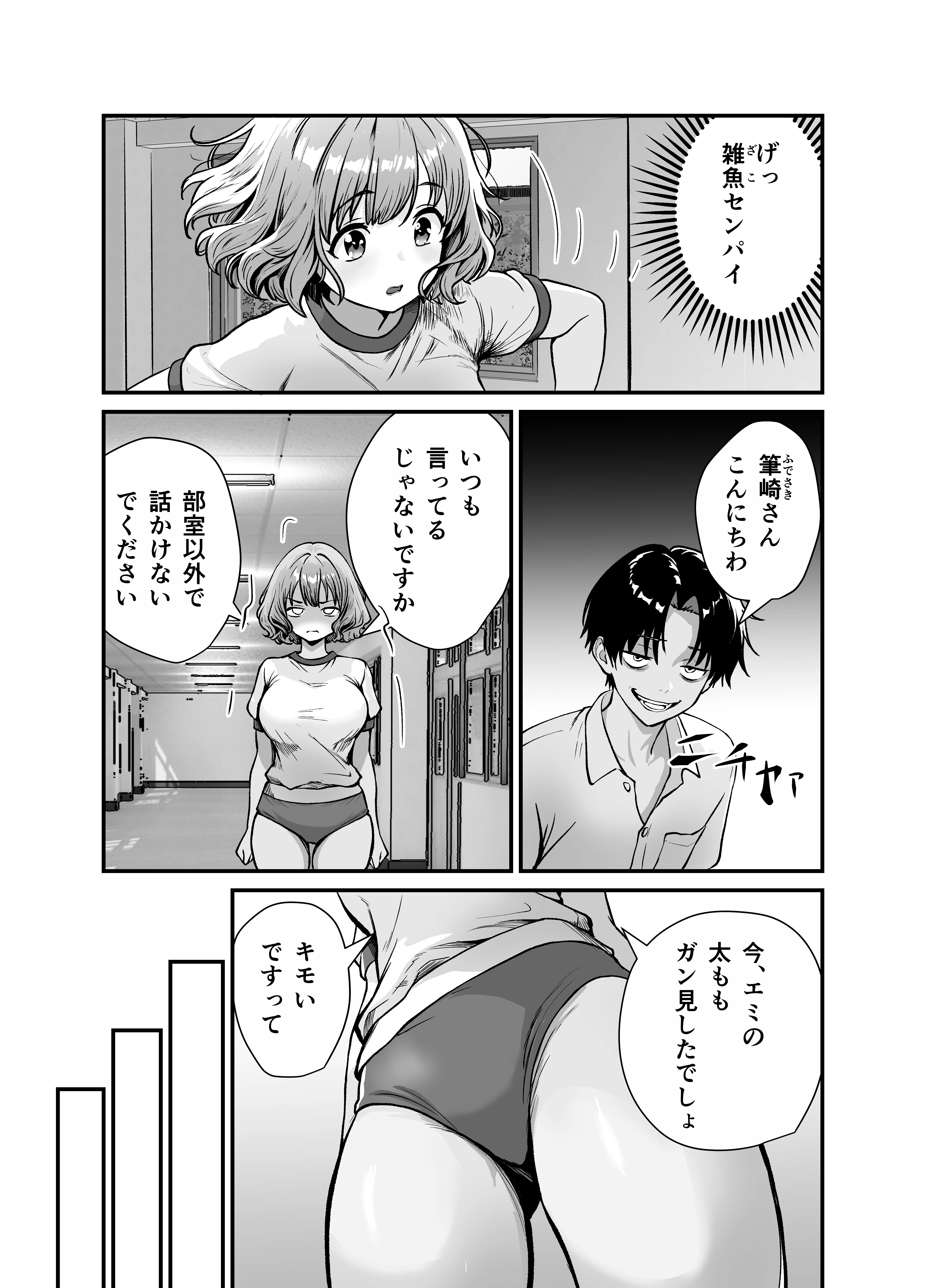 媚薬墨汁2・俺をバカにした腹黒書道部長を雌犬堕ちさせたので、次は生意気後輩をロックオンします メス堕ち・中出し・体操着・ブルマ サンプル16ページ目(媚薬墨汁)