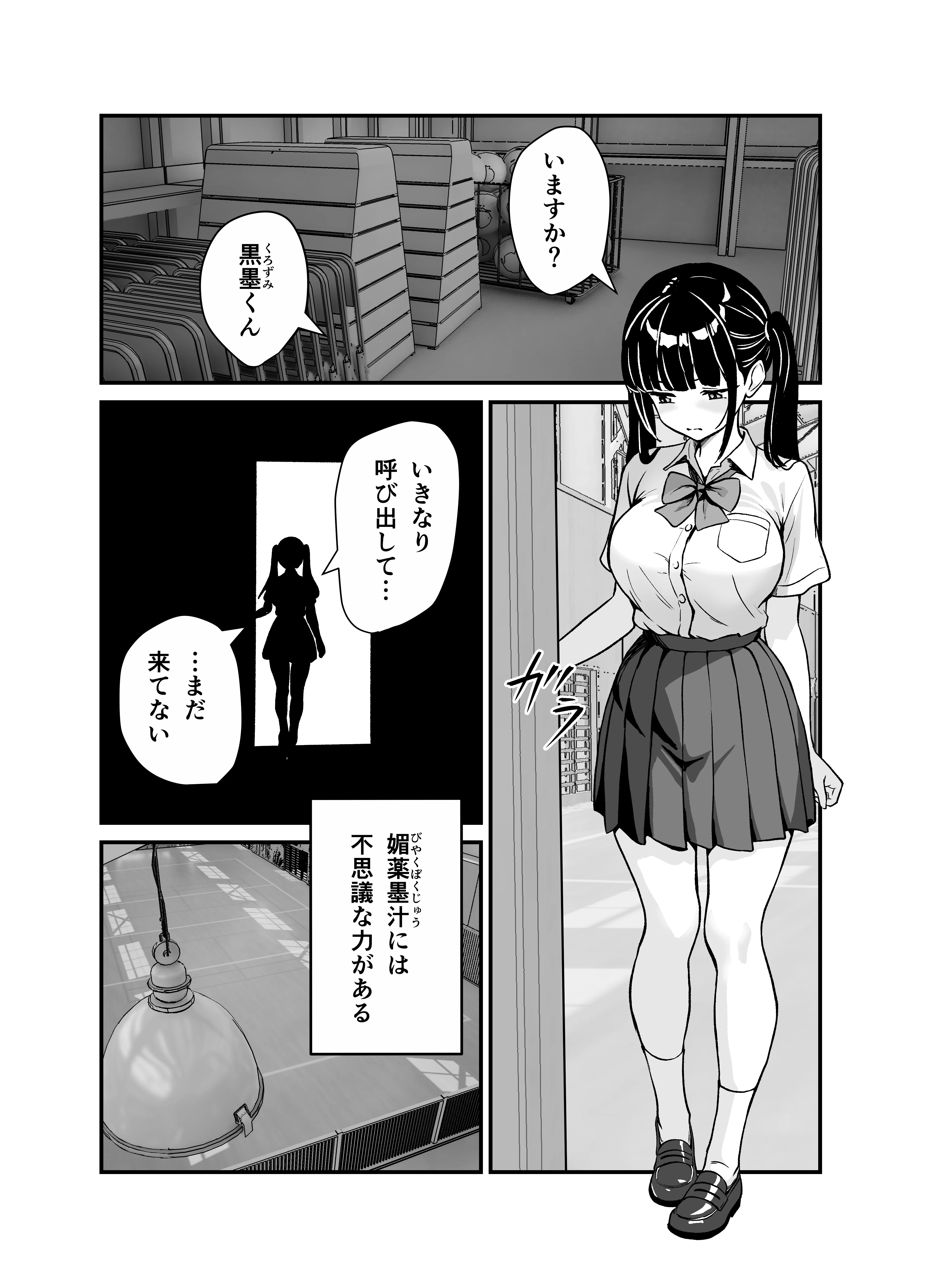 媚薬墨汁2・俺をバカにした腹黒書道部長を雌犬堕ちさせたので、次は生意気後輩をロックオンします メス堕ち・中出し・体操着・ブルマ サンプル17ページ目(媚薬墨汁)