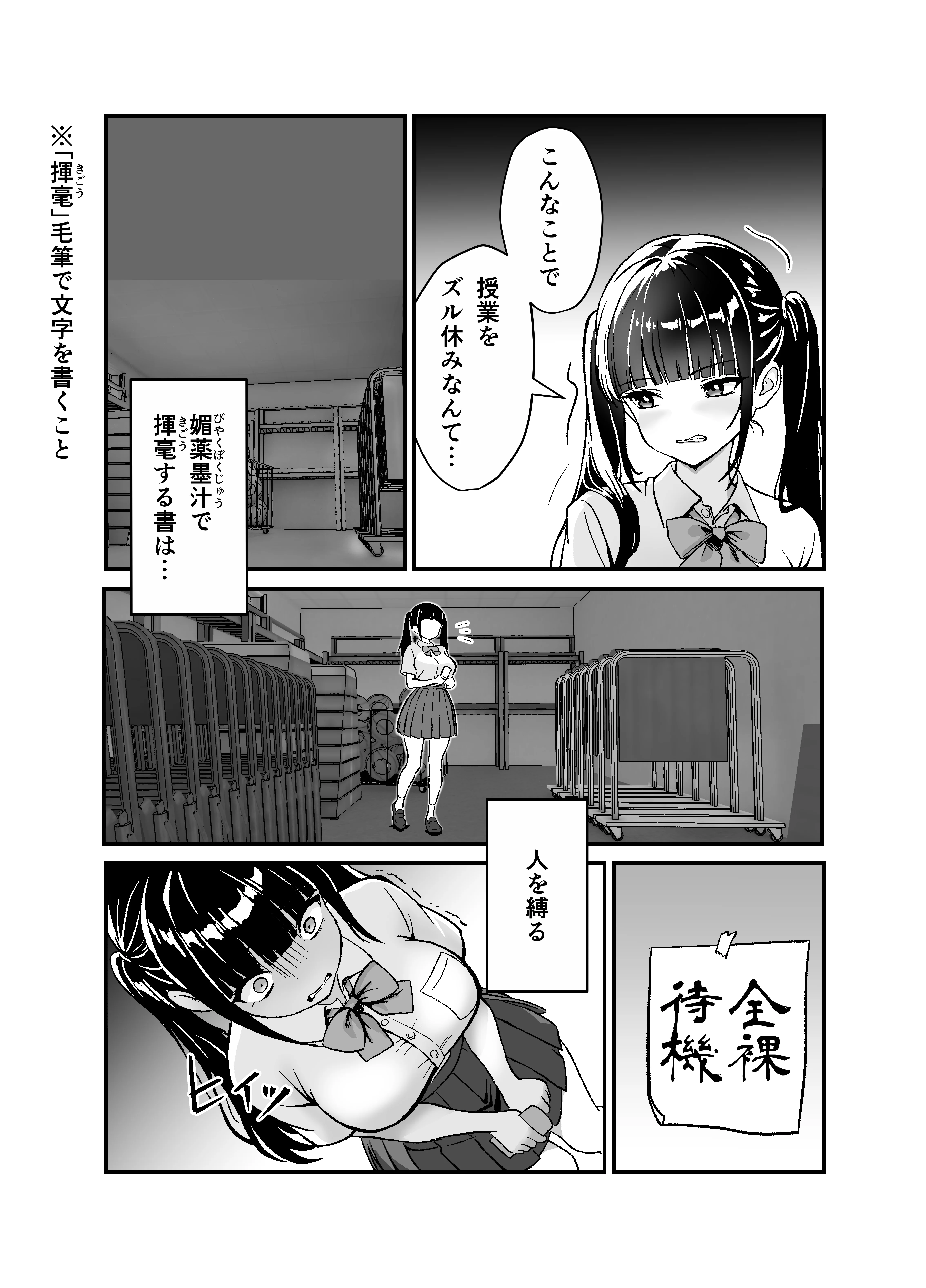 媚薬墨汁2・俺をバカにした腹黒書道部長を雌犬堕ちさせたので、次は生意気後輩をロックオンします メス堕ち・中出し・体操着・ブルマ サンプル18ページ目(媚薬墨汁)