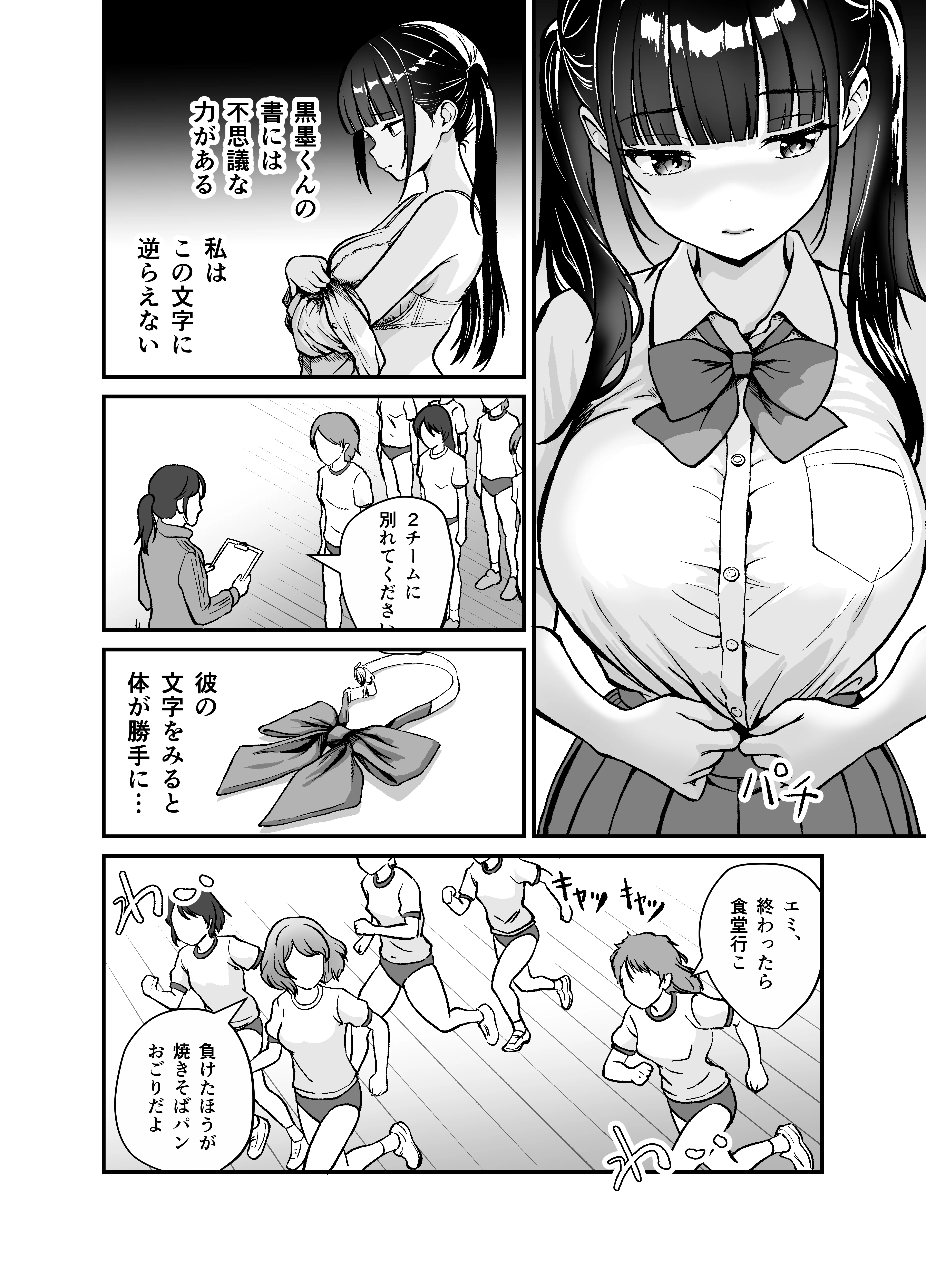 媚薬墨汁2・俺をバカにした腹黒書道部長を雌犬堕ちさせたので、次は生意気後輩をロックオンします メス堕ち・中出し・体操着・ブルマ サンプル19ページ目(媚薬墨汁)