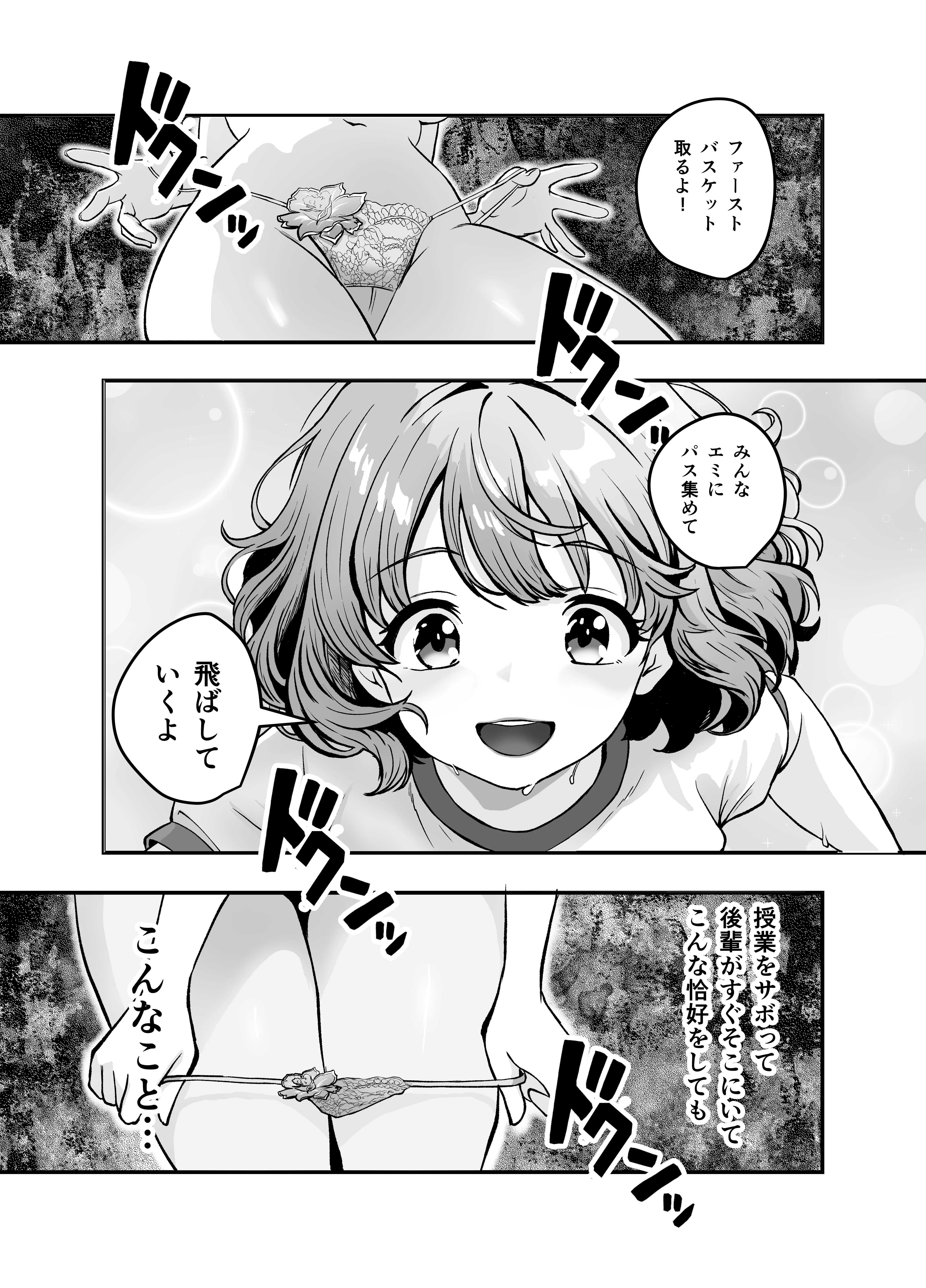 媚薬墨汁2・俺をバカにした腹黒書道部長を雌犬堕ちさせたので、次は生意気後輩をロックオンします メス堕ち・中出し・体操着・ブルマ サンプル22ページ目(媚薬墨汁)