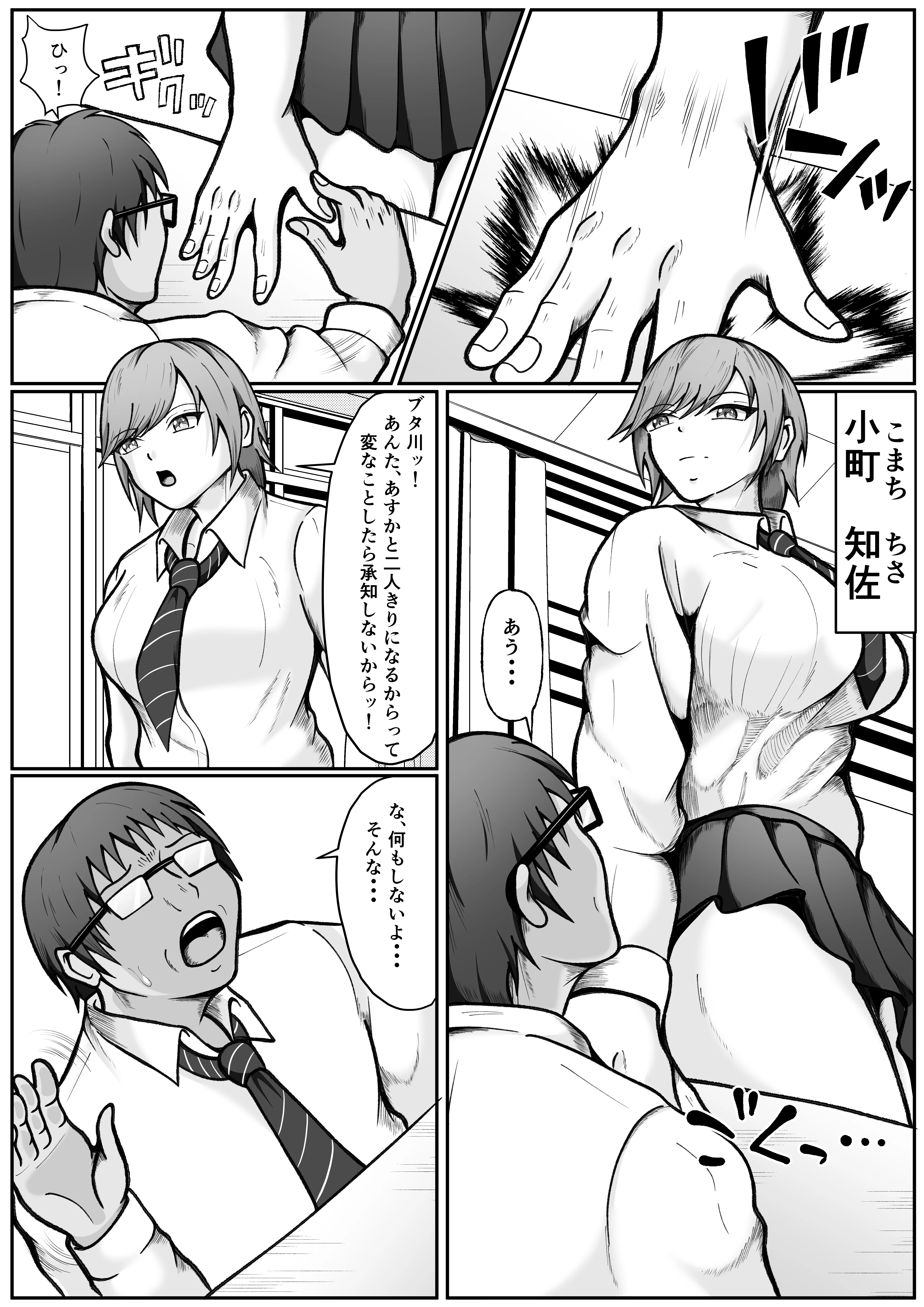 憧れの清純なクラスメイトを調教レ◯プする話 SM・おもちゃ・ダーク系 サンプル5ページ目(えくりあんす)