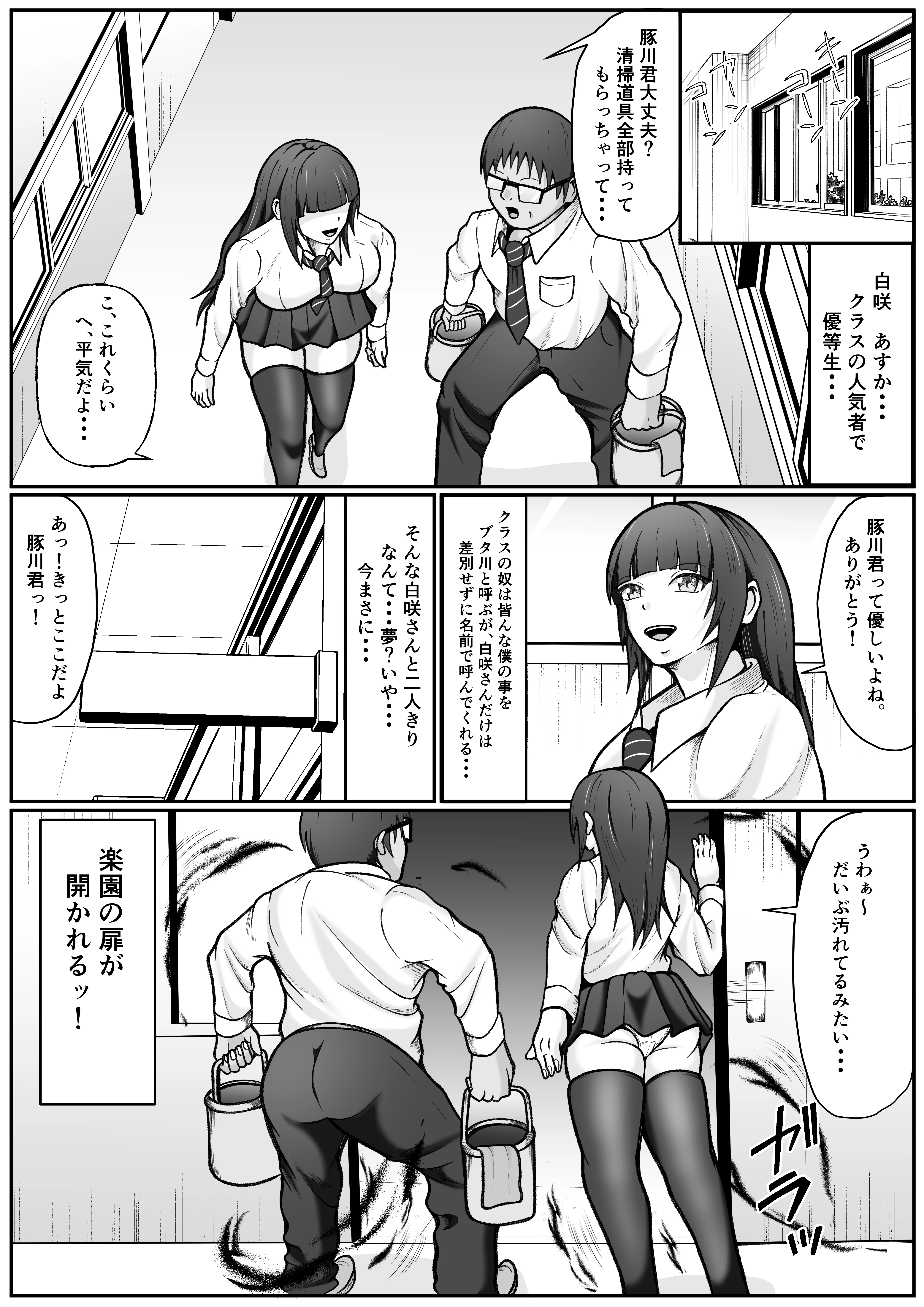 憧れの清純なクラスメイトを調教レ◯プする話 SM・おもちゃ・ダーク系 サンプル7ページ目(えくりあんす)