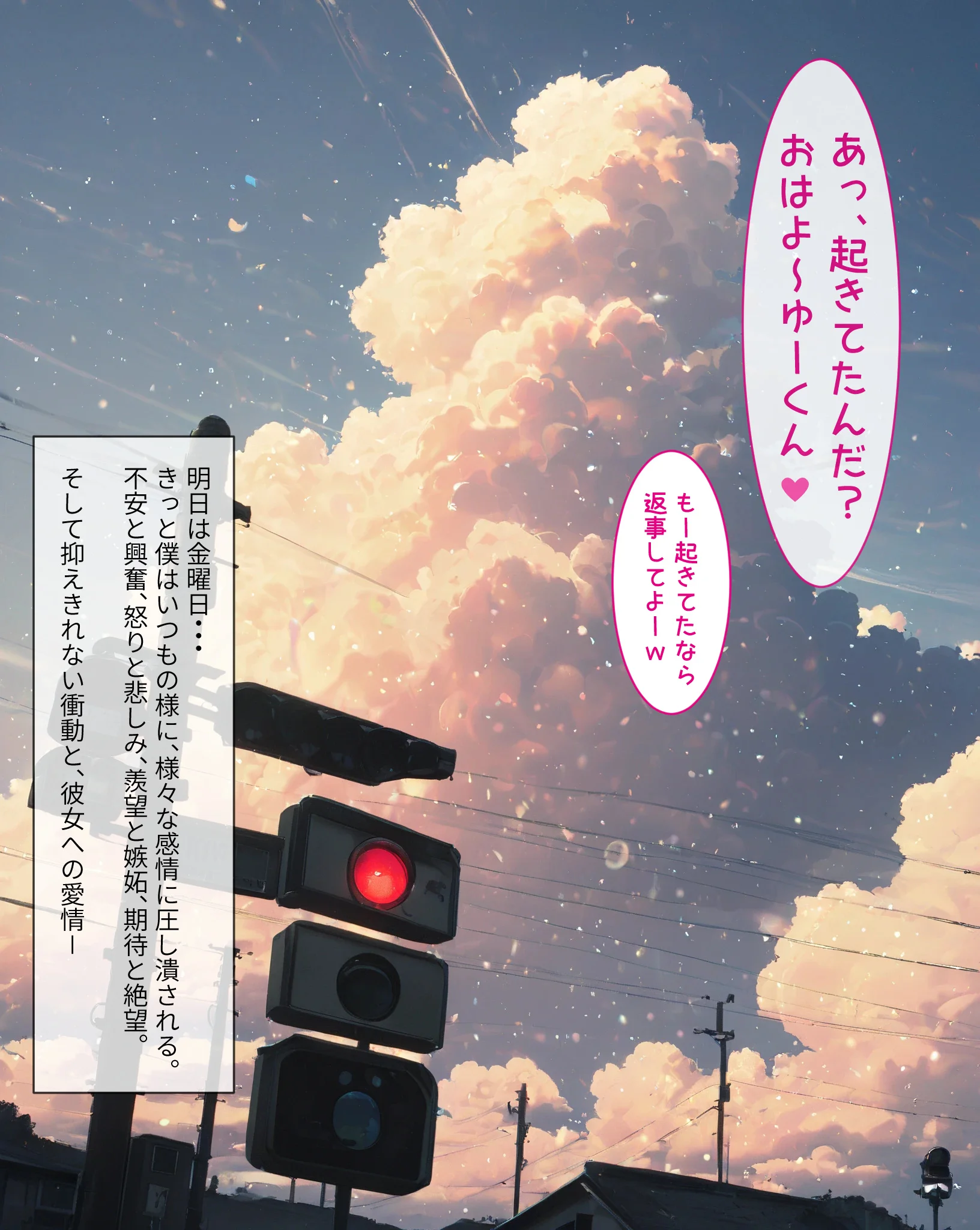 寝取られても、君が好き:第1話 伝えたいこと 拘束・辱め・ニーソックス サンプル2ページ目（歪んでますが何か？）